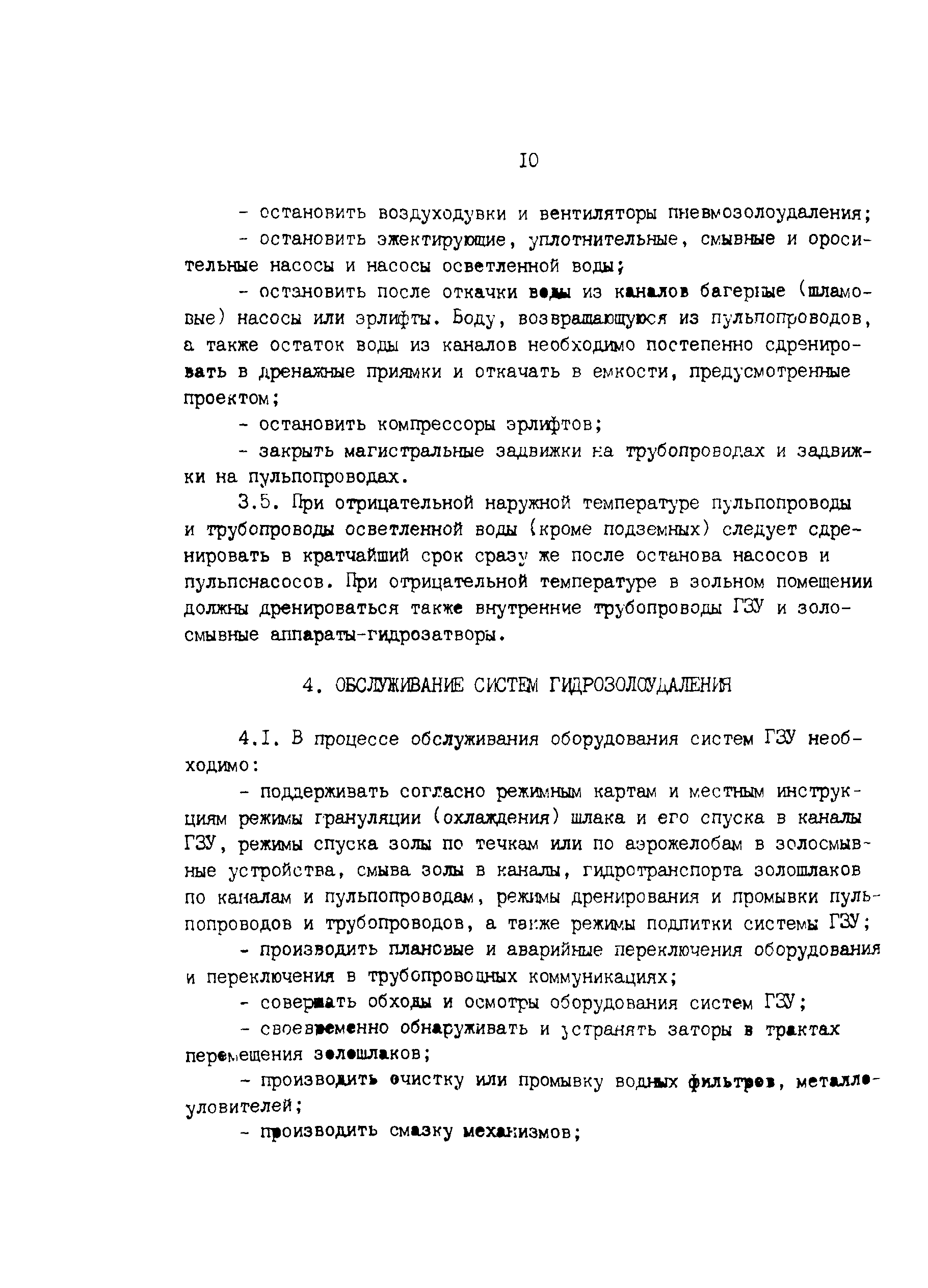 РД 34.27.501-91