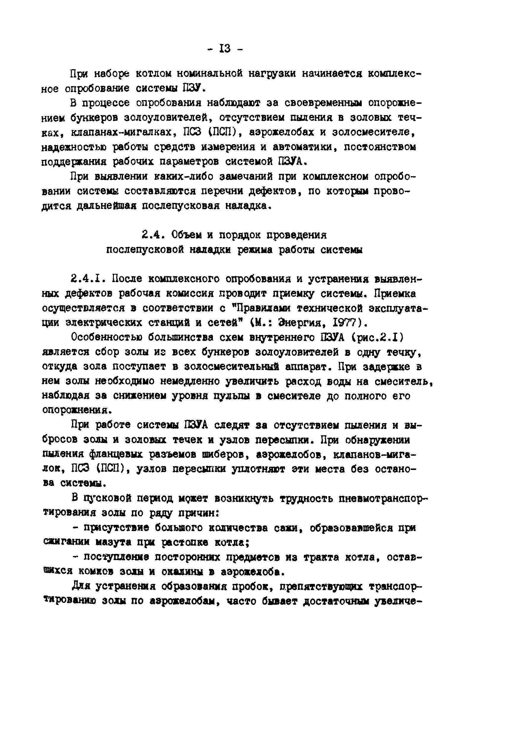 РД 34.27.406