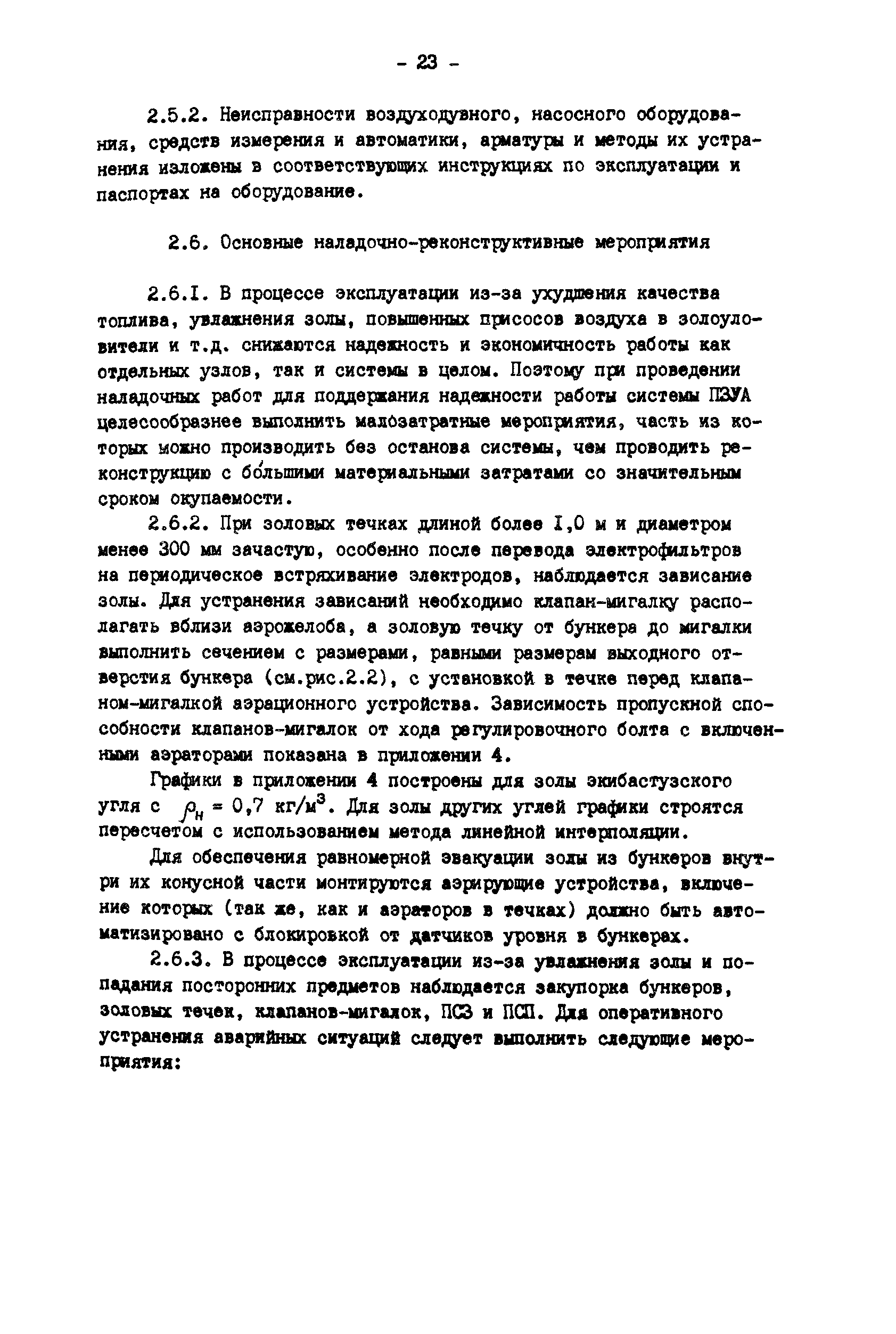 РД 34.27.406