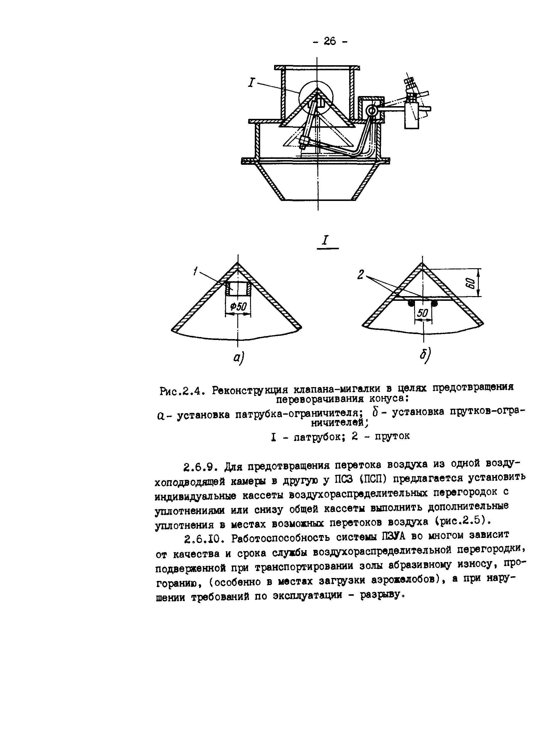 РД 34.27.406