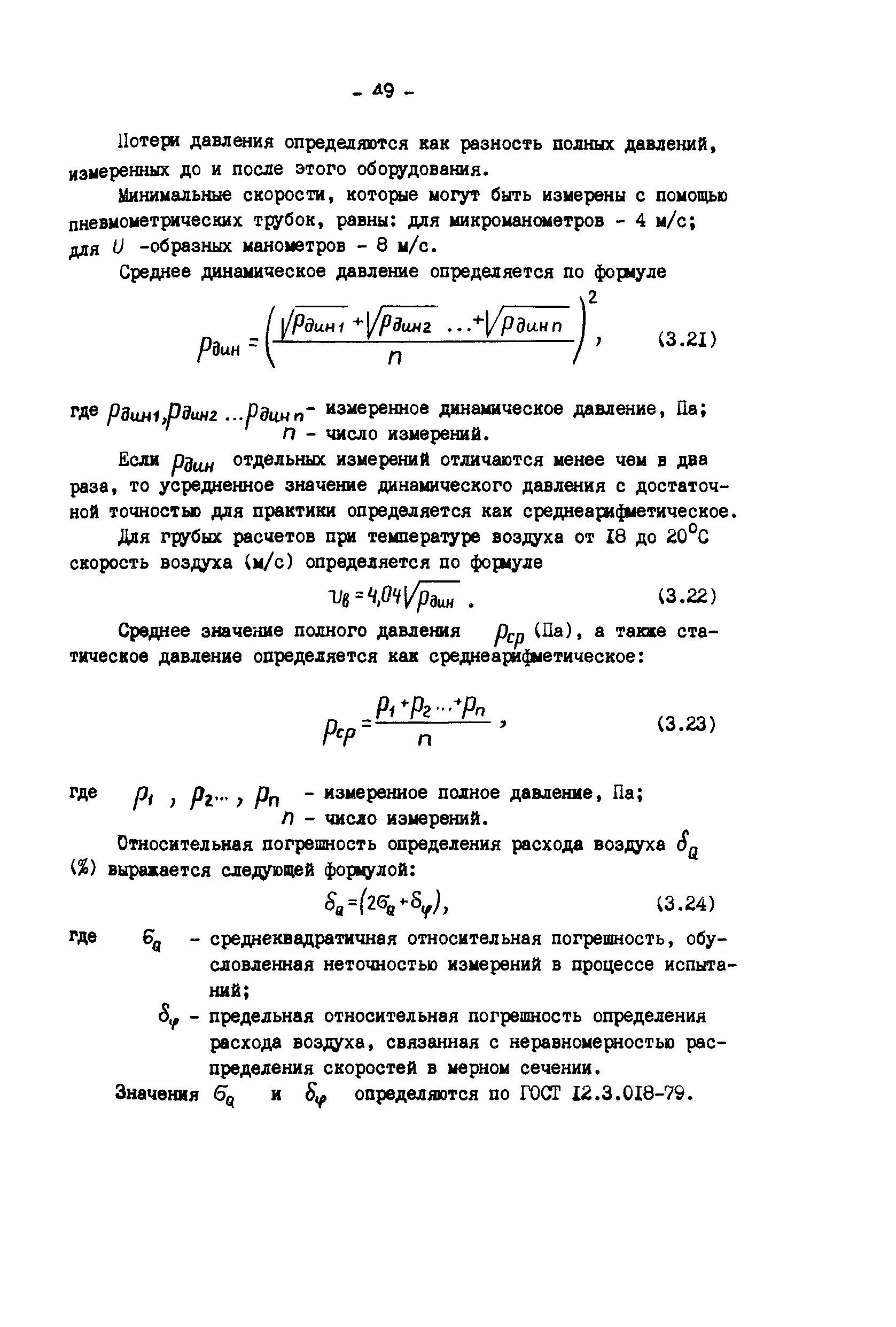 РД 34.27.406