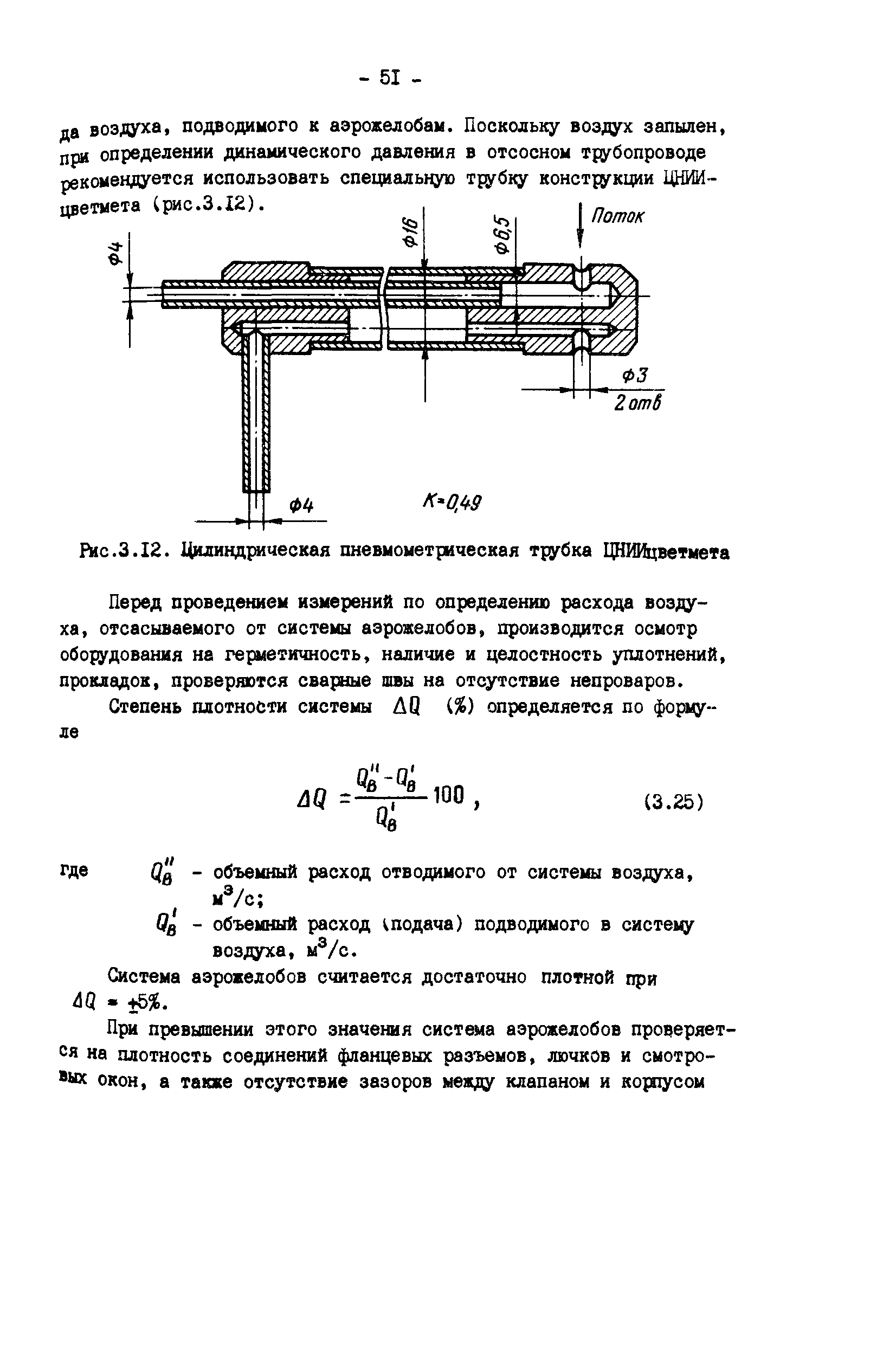 РД 34.27.406