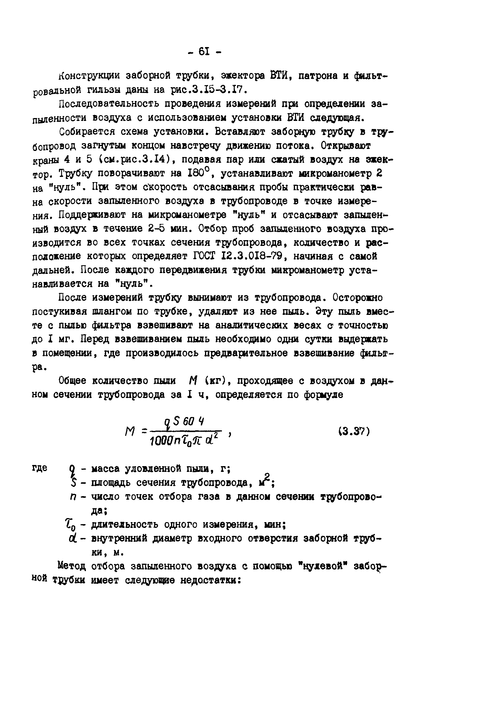 РД 34.27.406