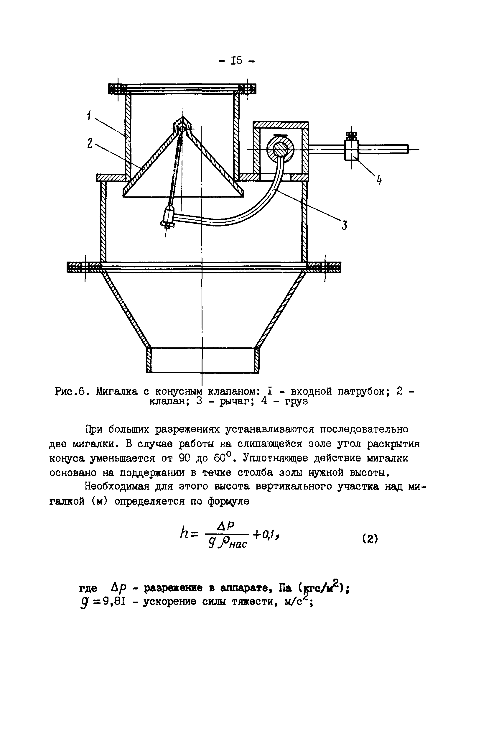 РД 34.27.404