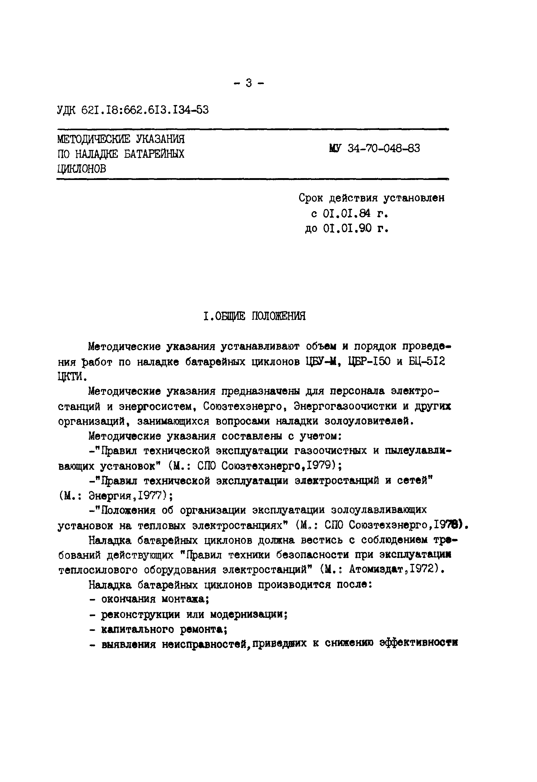 РД 34.27.404