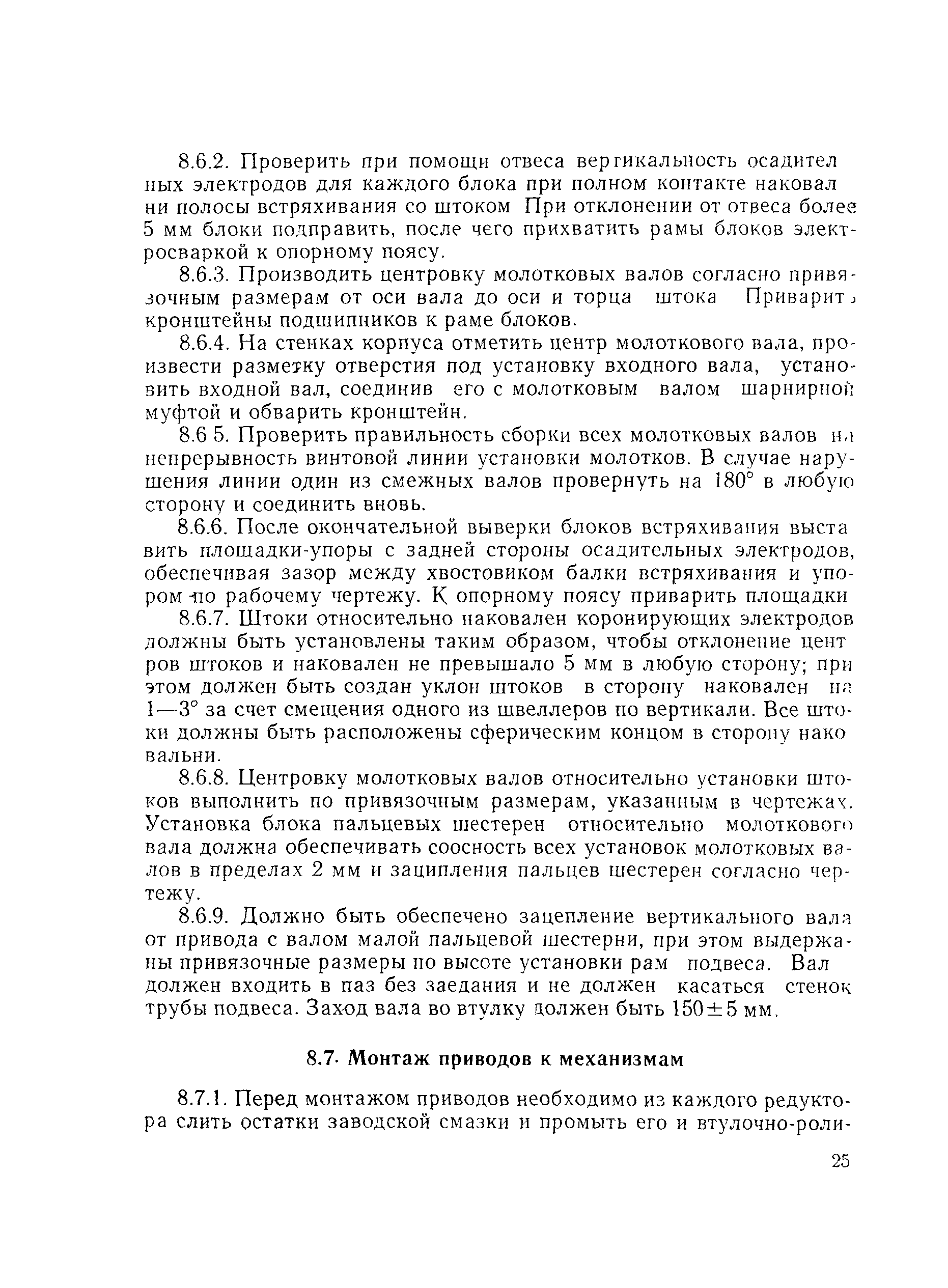 РД 34.27.202