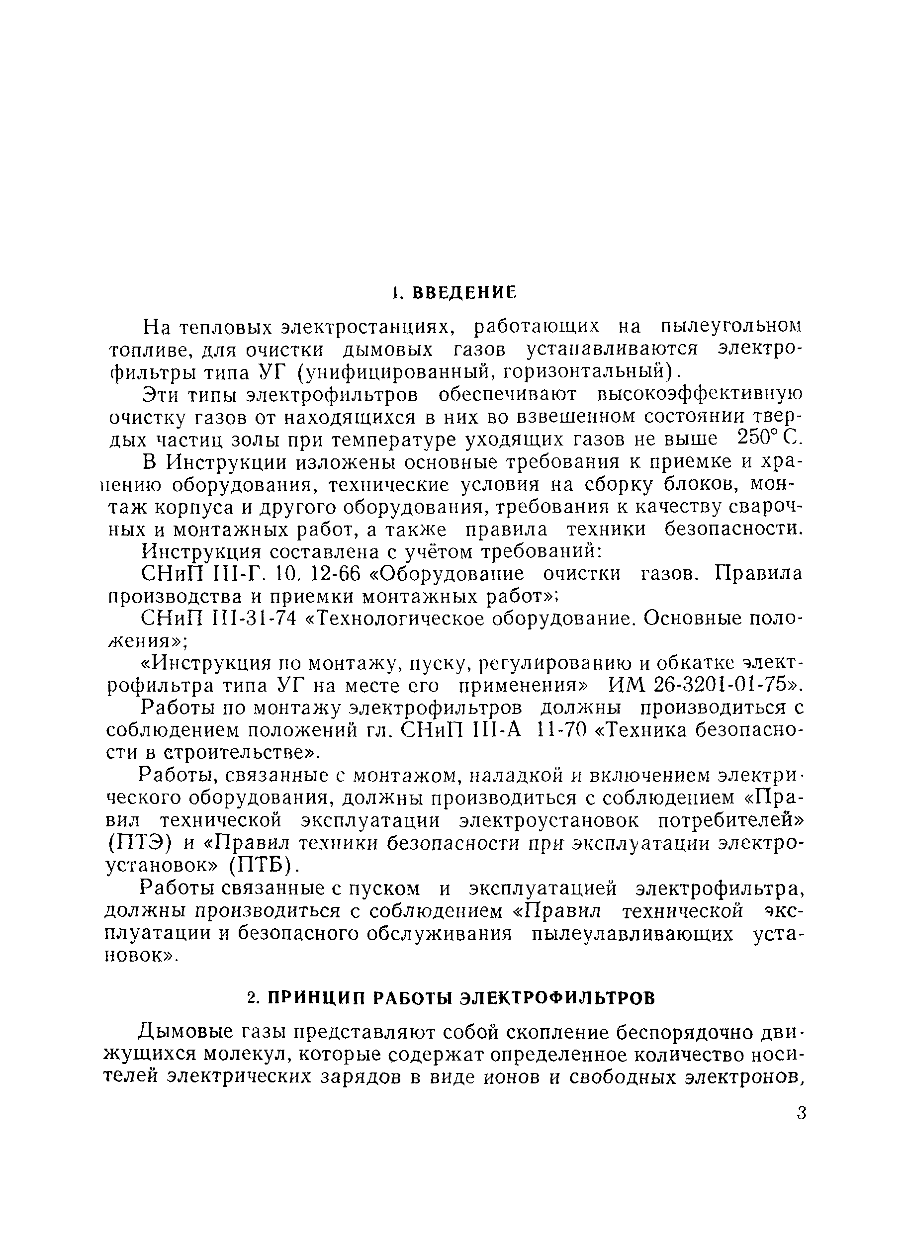 РД 34.27.202