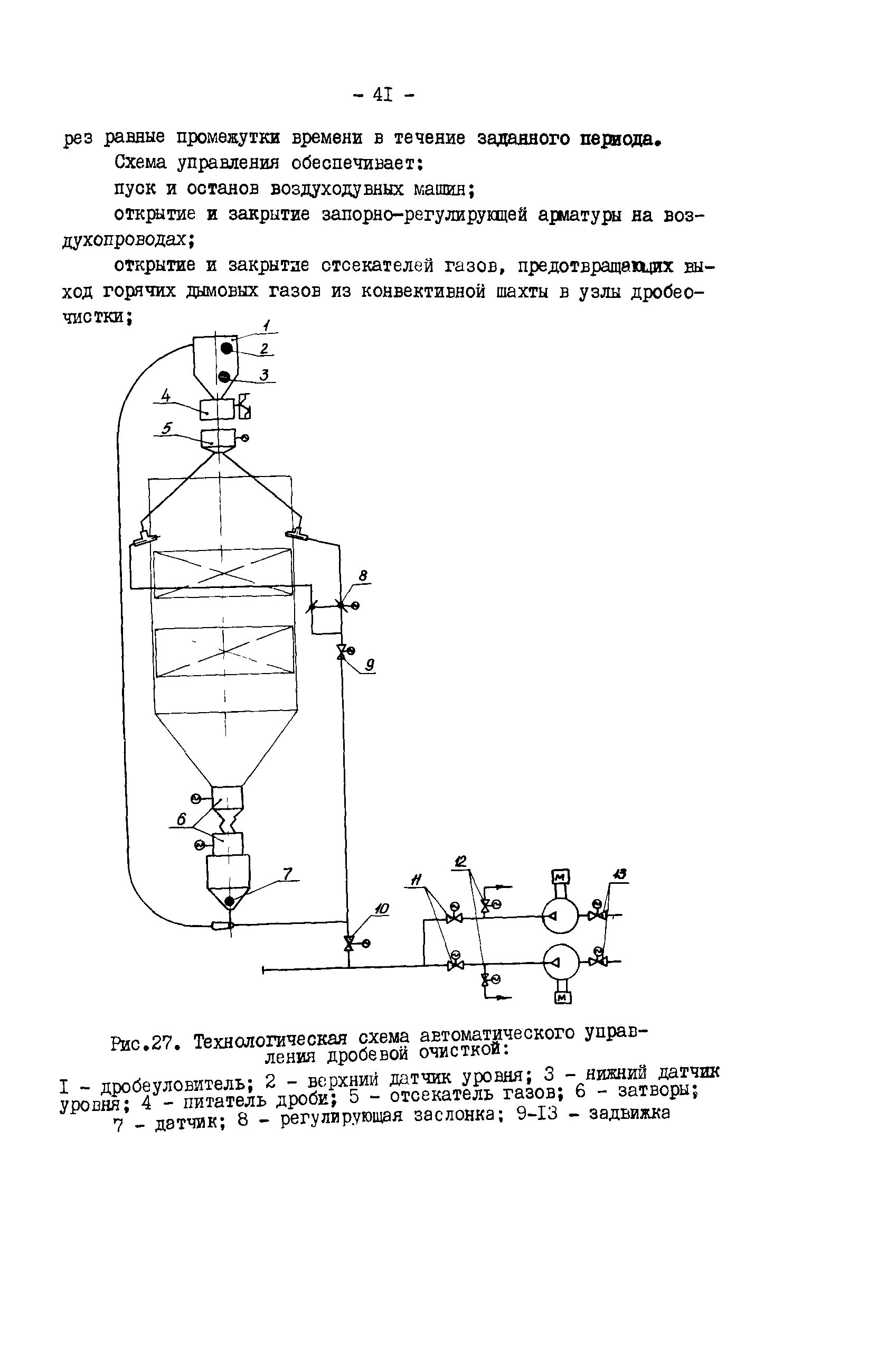 РД 34.27.108