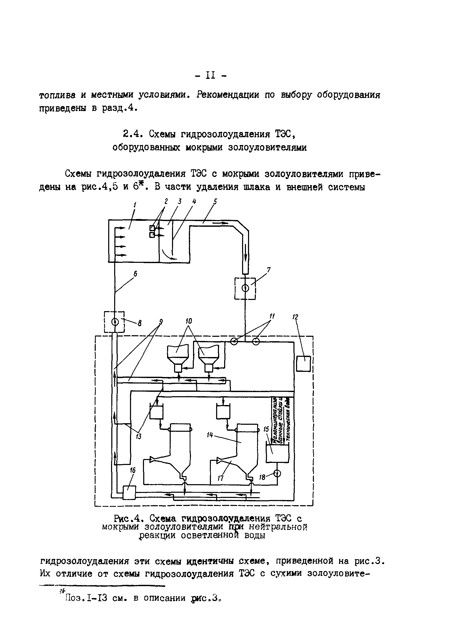 РД 34.27.103-81