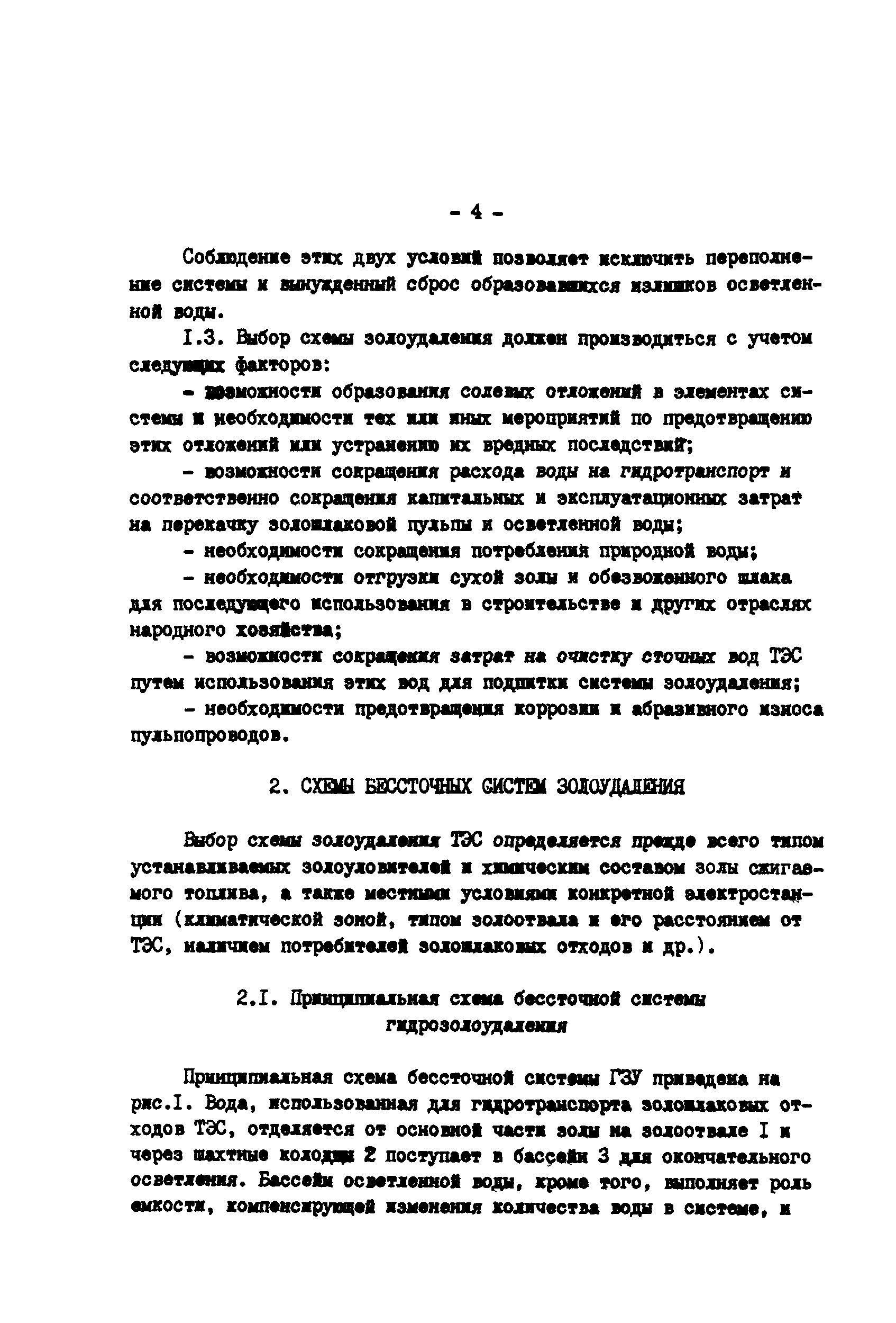 РД 34.27.103-81