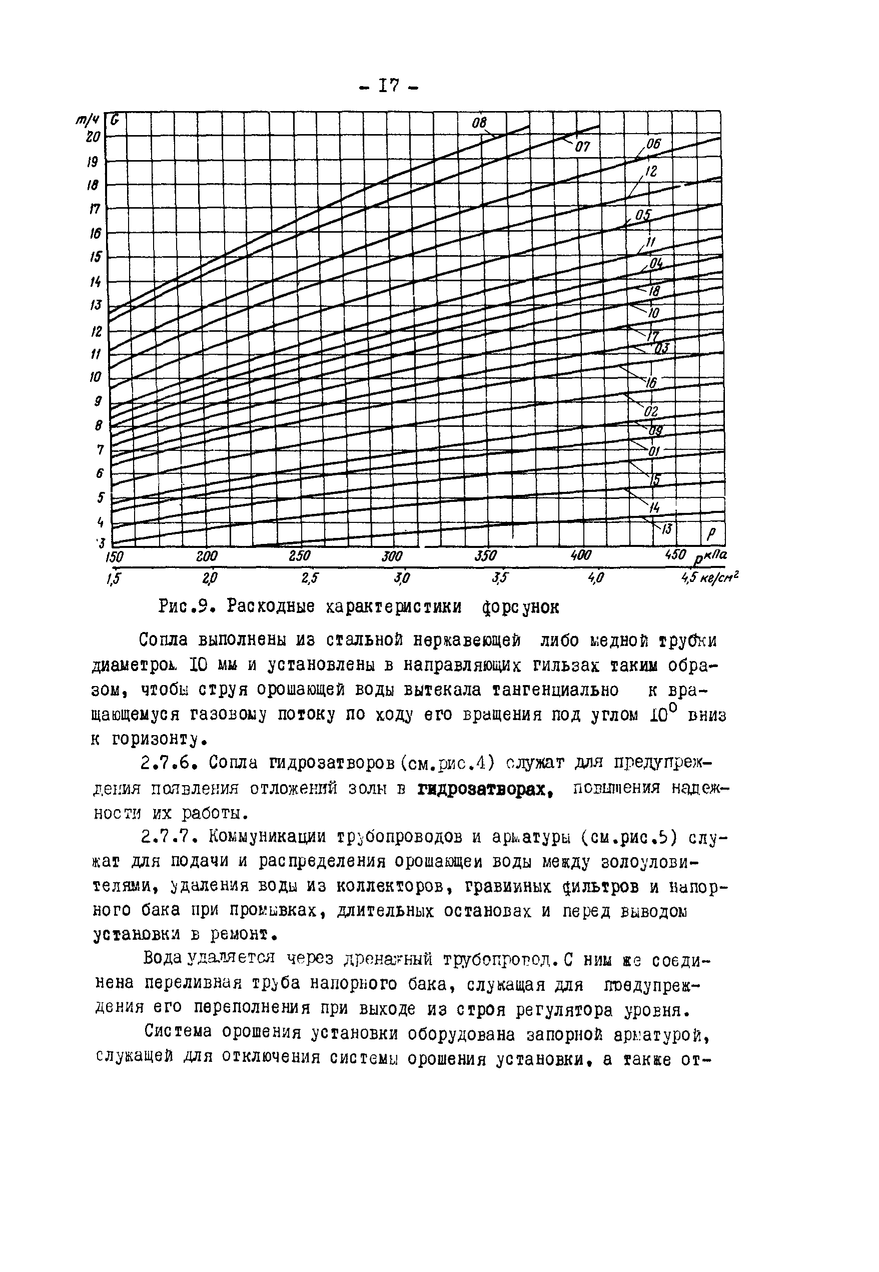 РД 34.27.101