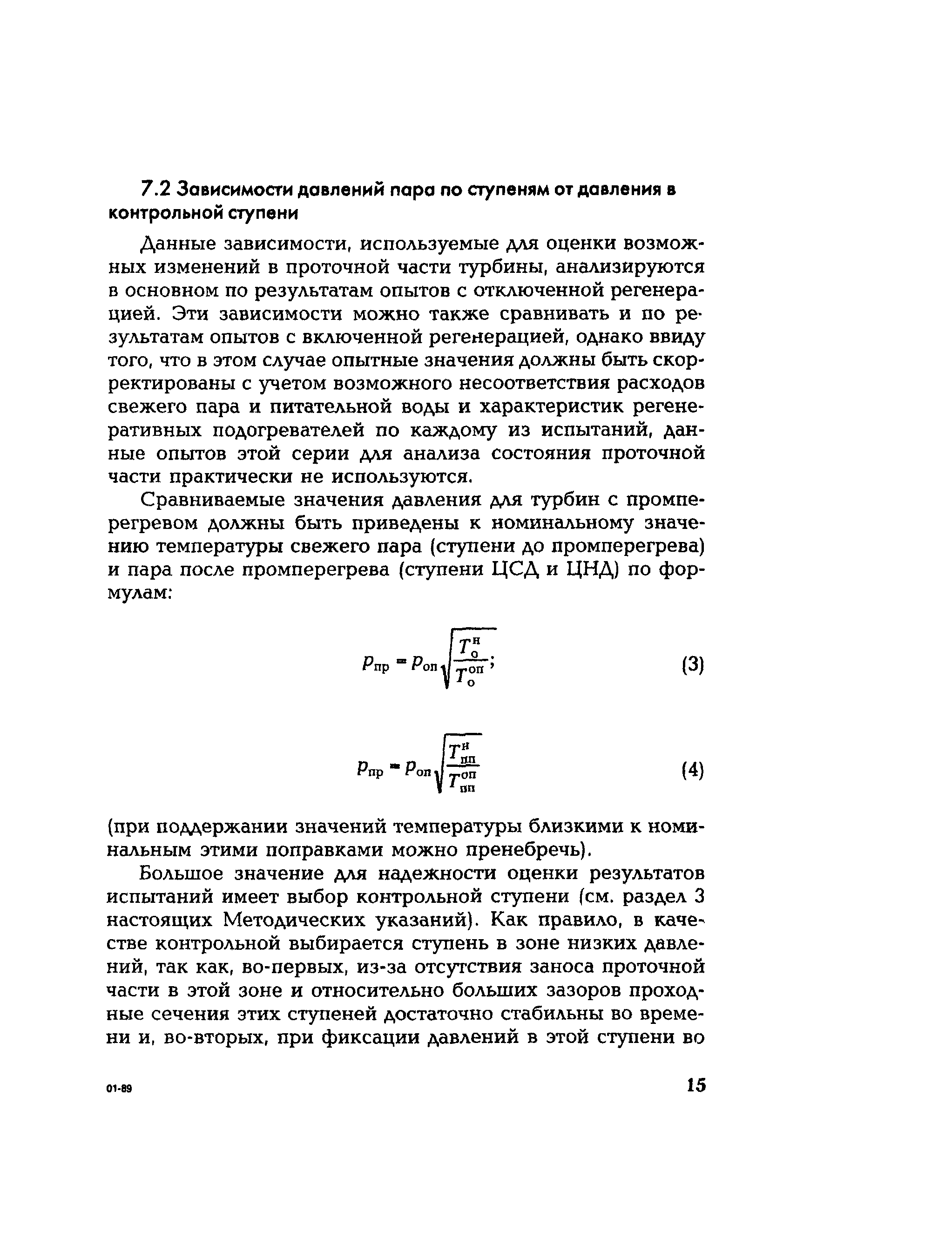 РД 153-34.1-30.311-96