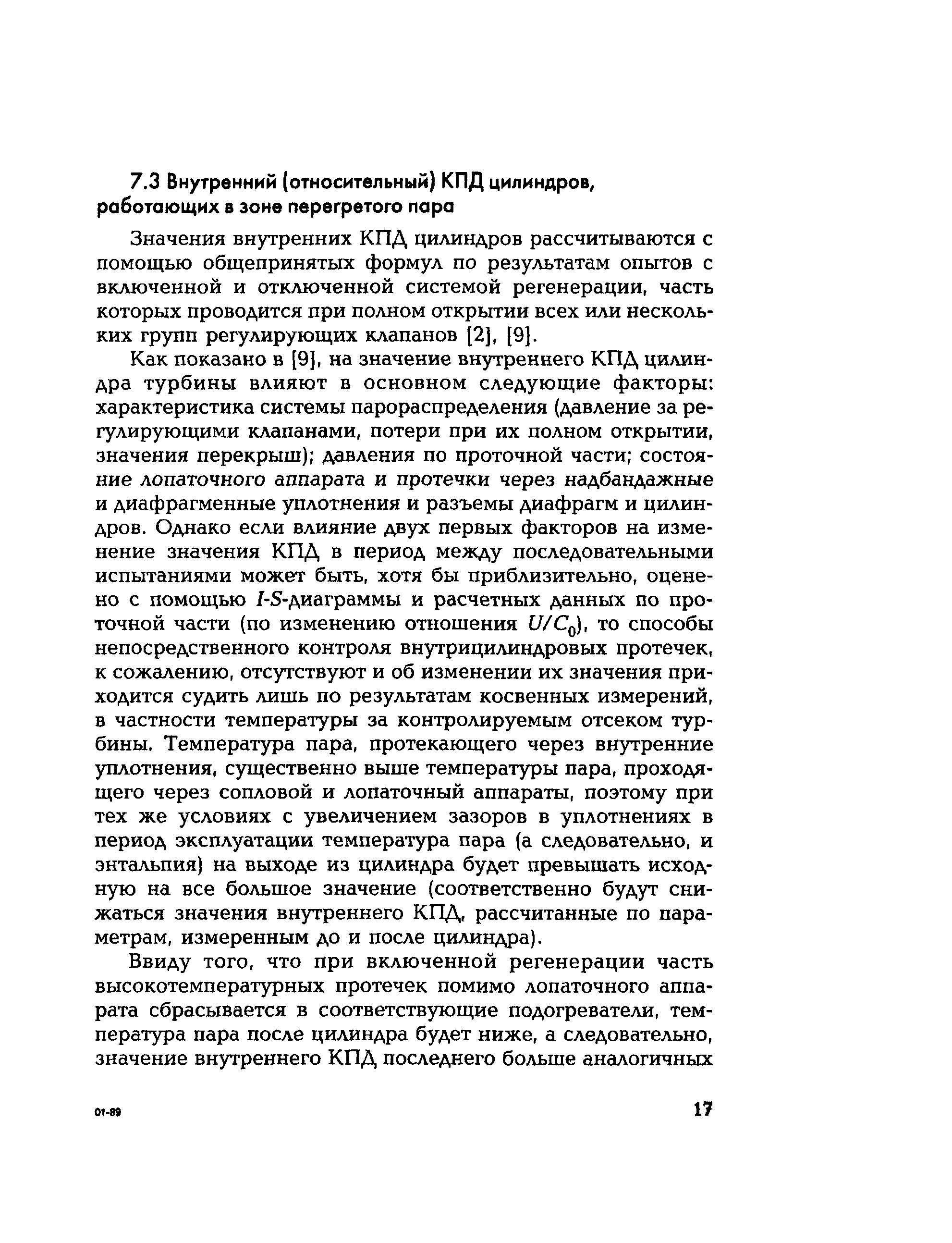 РД 153-34.1-30.311-96