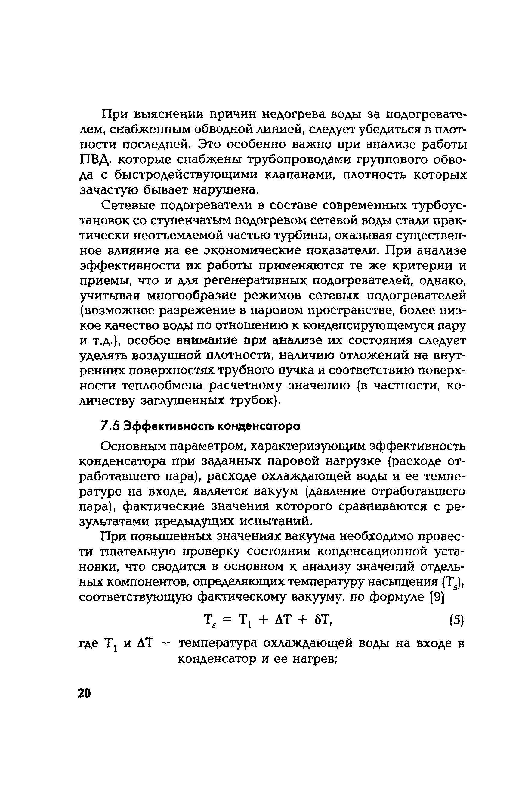 РД 153-34.1-30.311-96