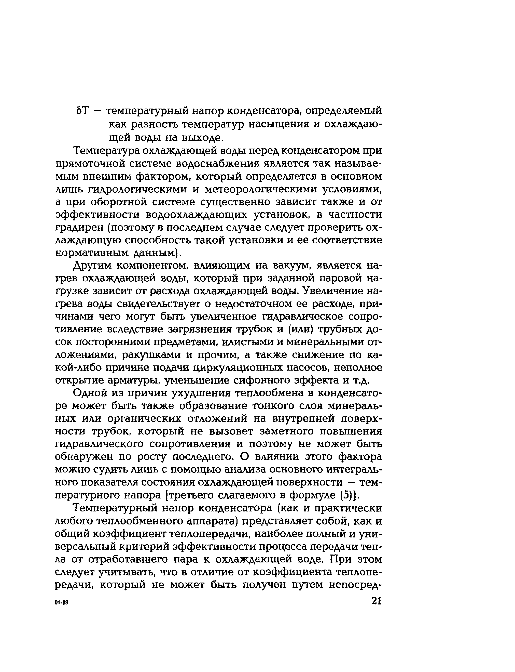 РД 153-34.1-30.311-96