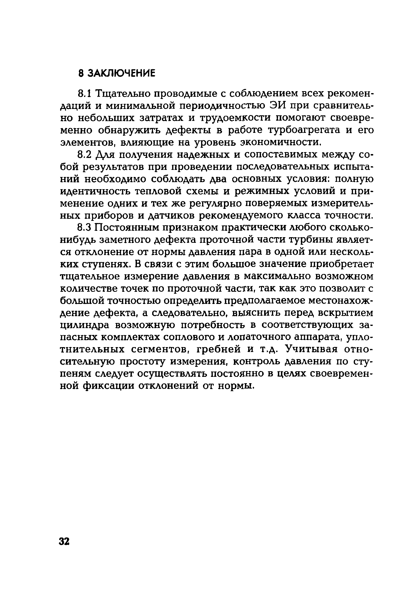 РД 153-34.1-30.311-96