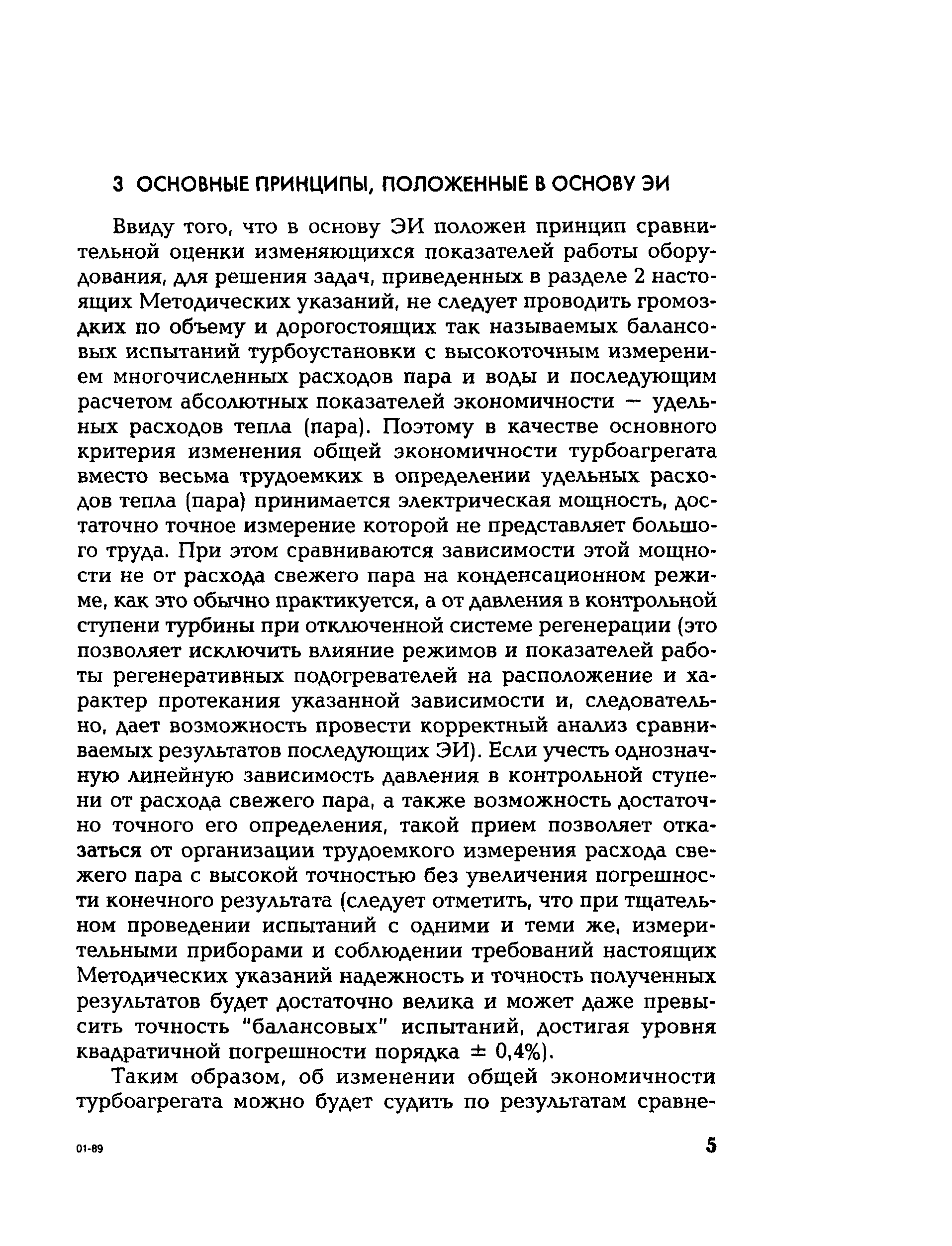 РД 153-34.1-30.311-96