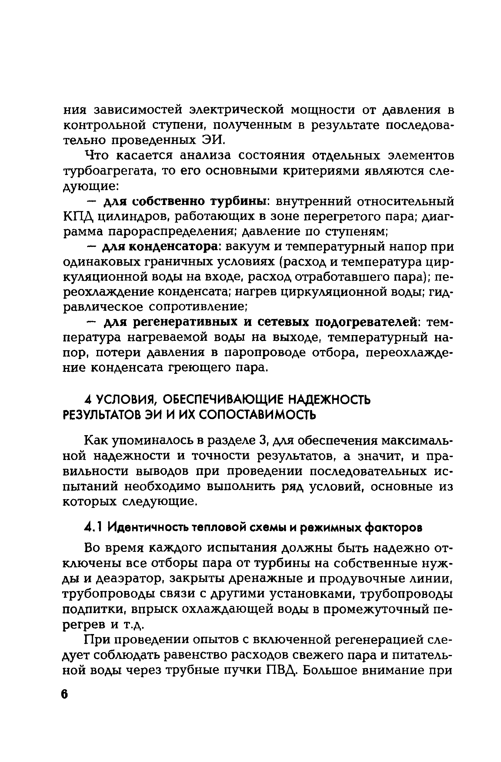 РД 153-34.1-30.311-96