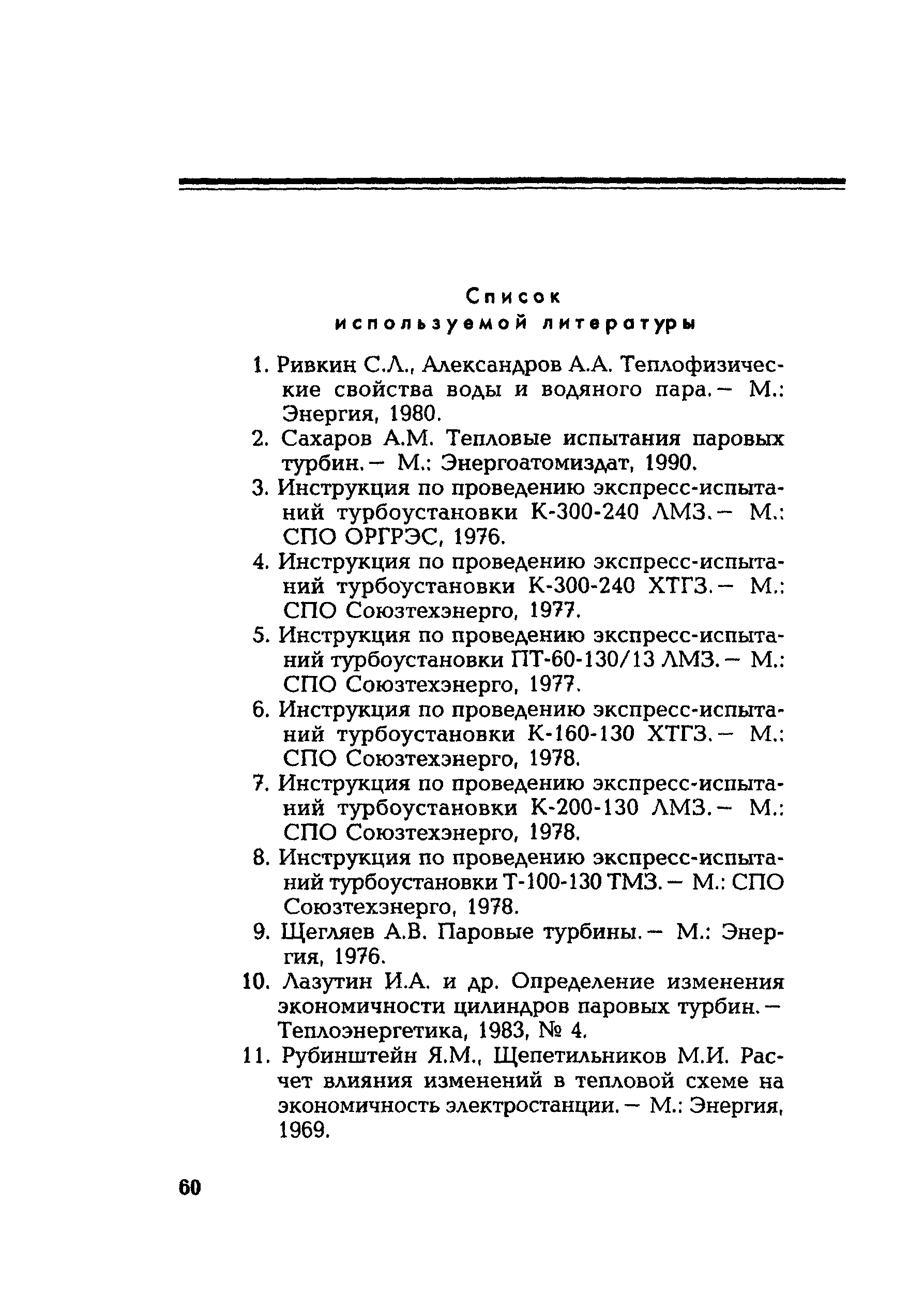 РД 153-34.1-30.311-96