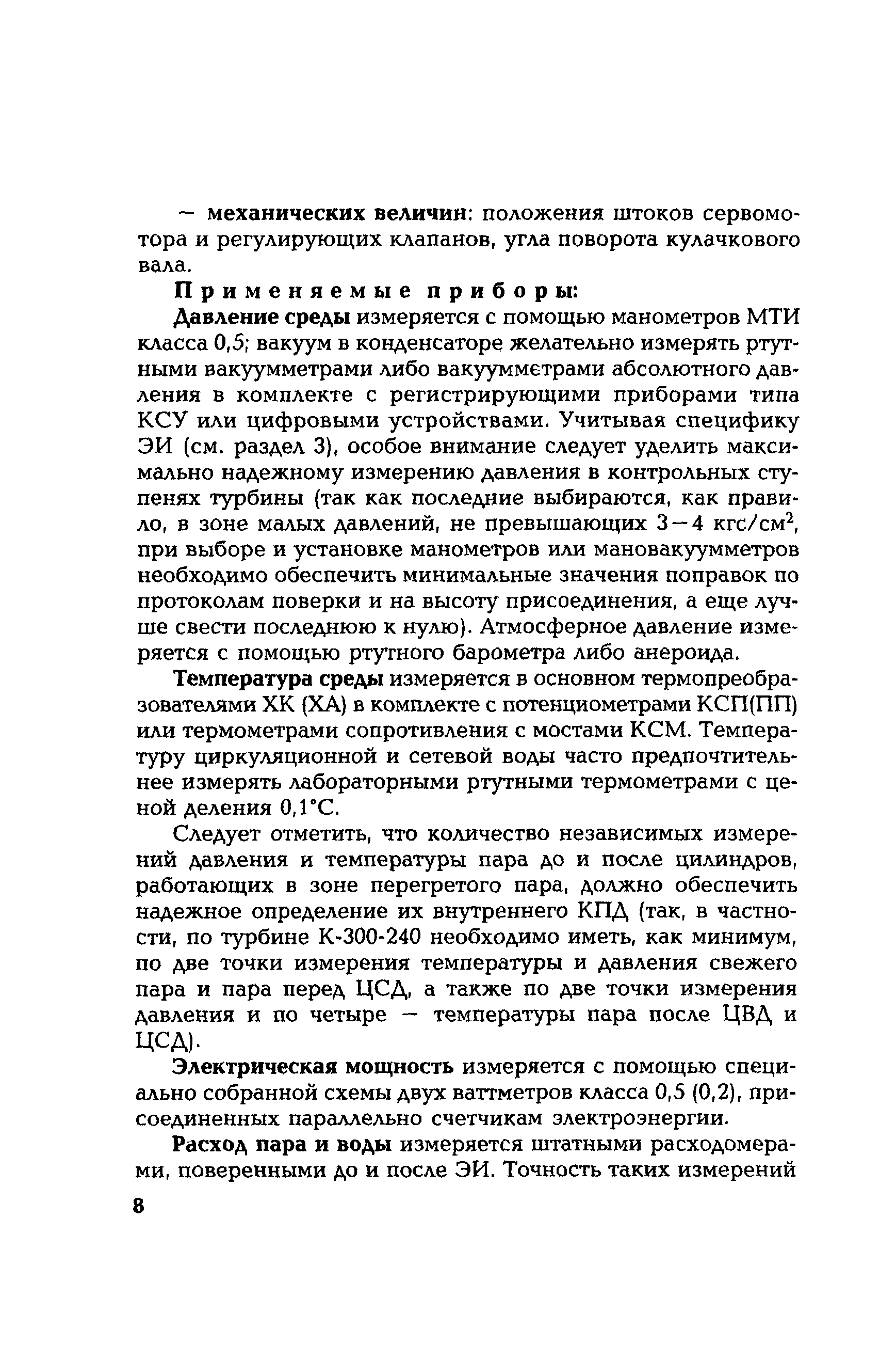 РД 153-34.1-30.311-96