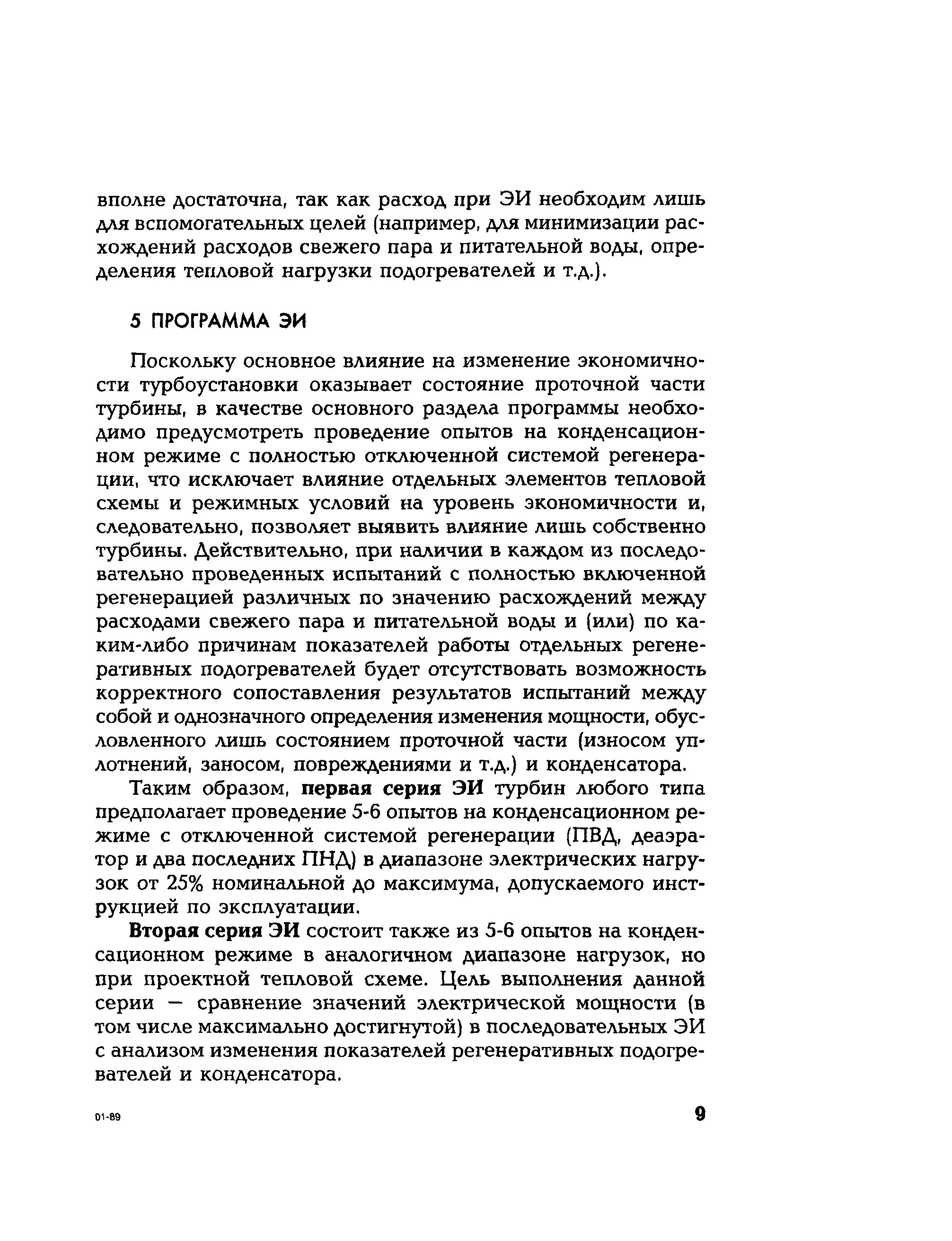 РД 153-34.1-30.311-96