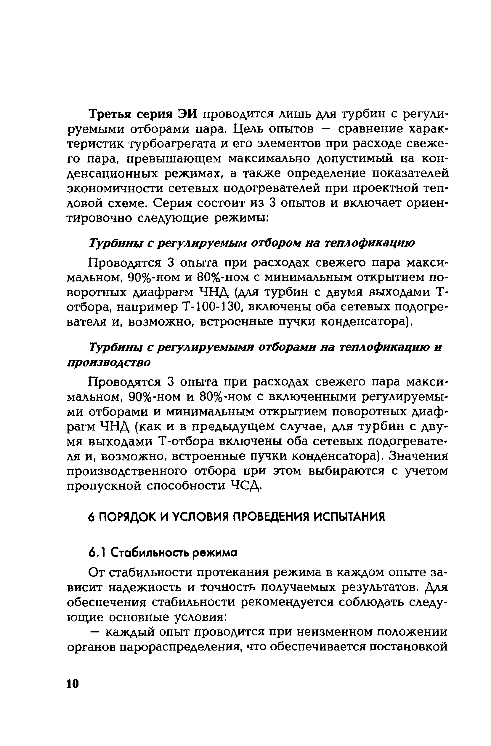 РД 153-34.1-30.311-96