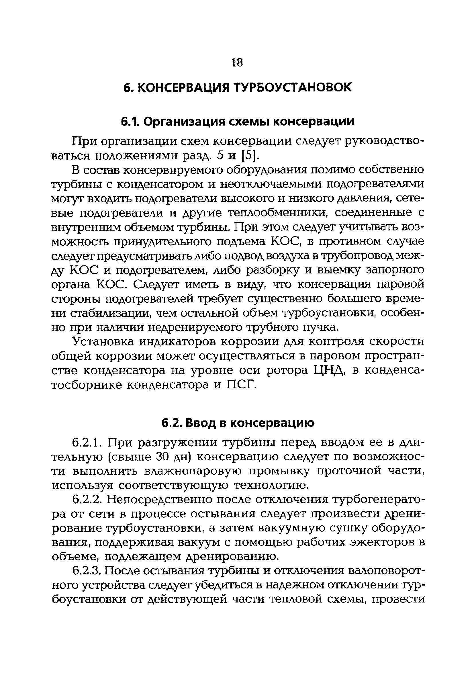 РД 153-34.1-30.502-00