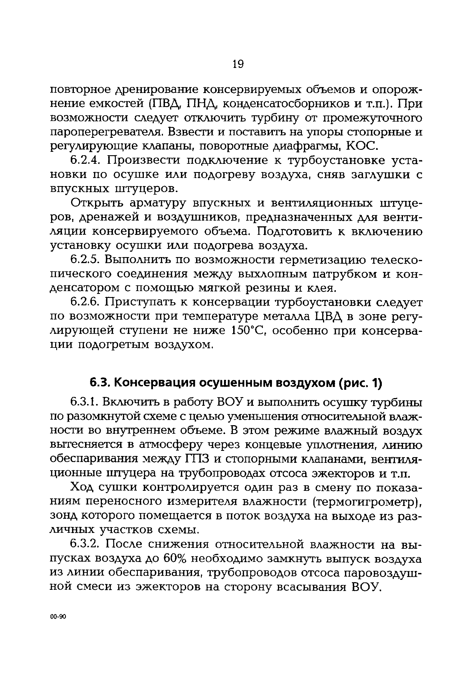 РД 153-34.1-30.502-00