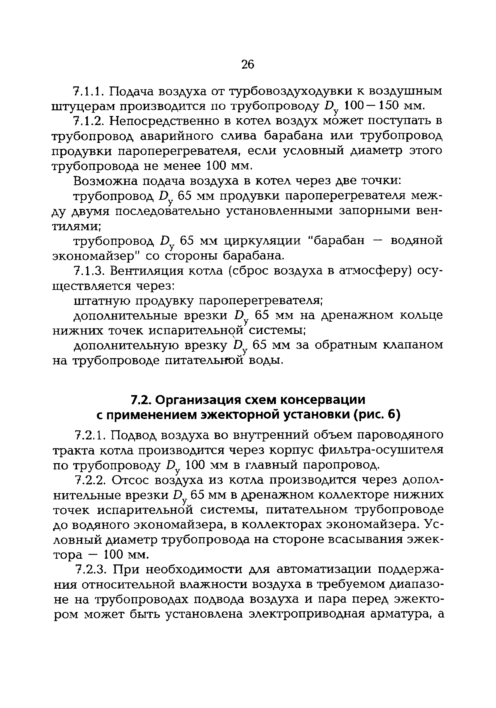 РД 153-34.1-30.502-00