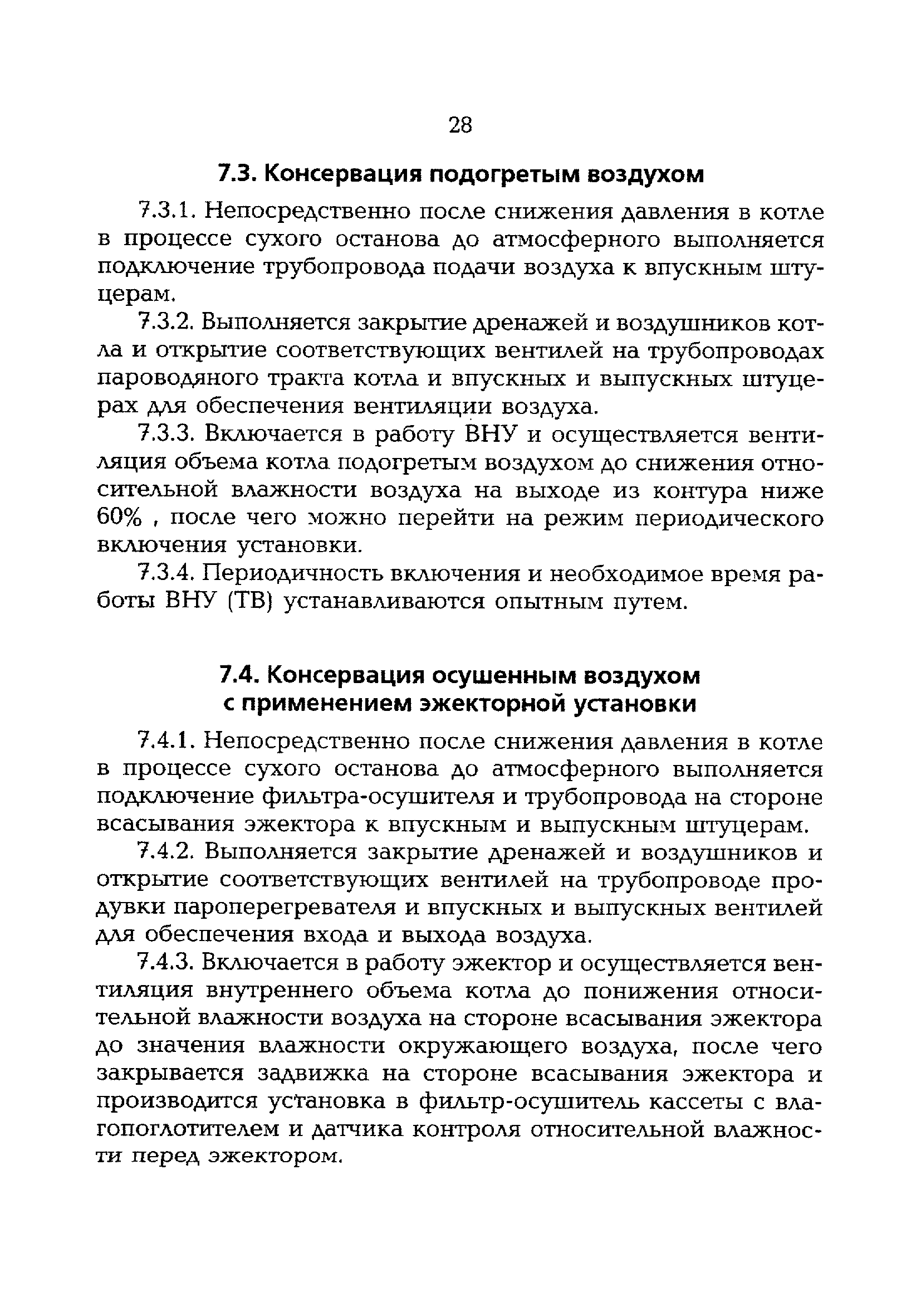 РД 153-34.1-30.502-00