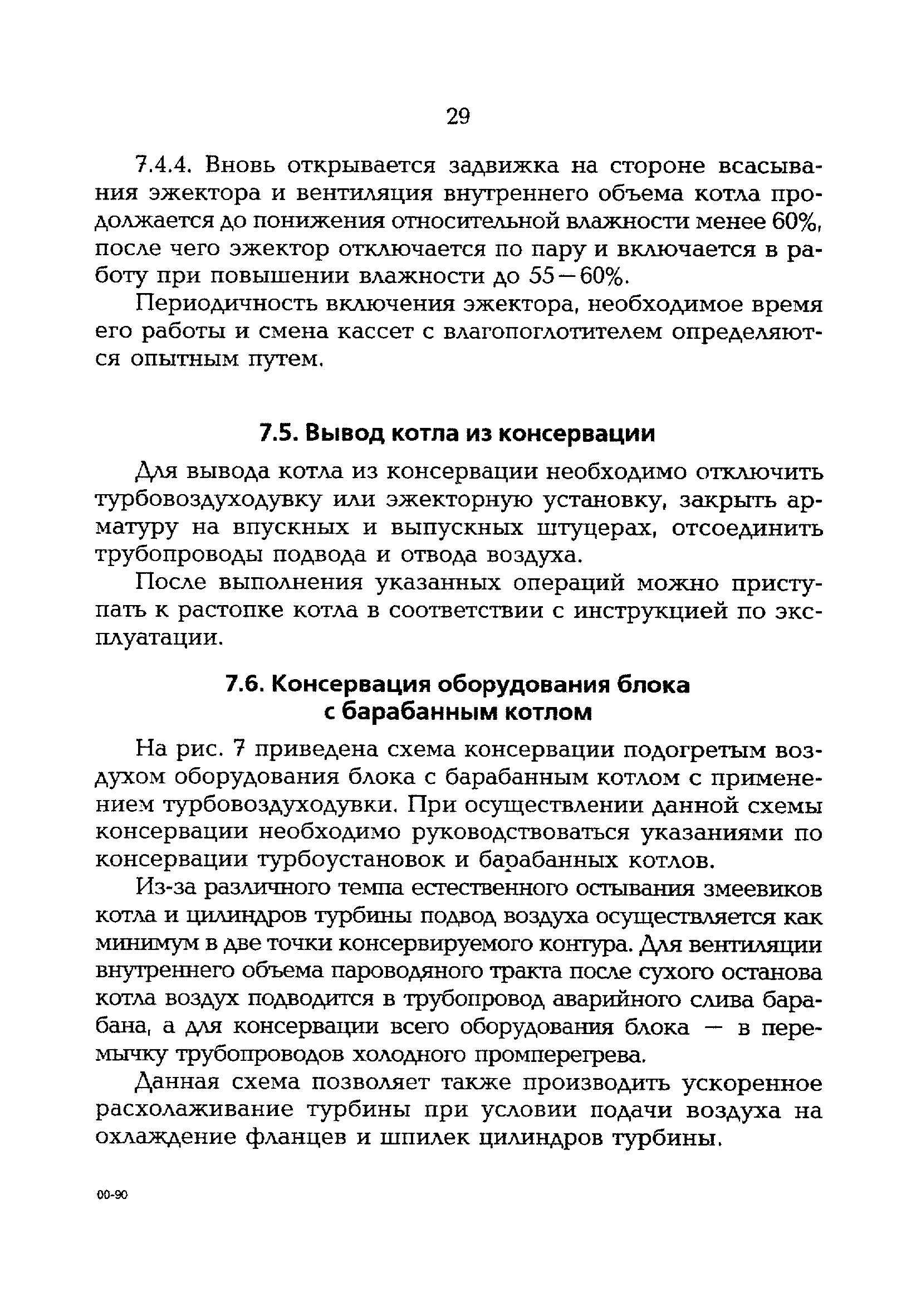 РД 153-34.1-30.502-00