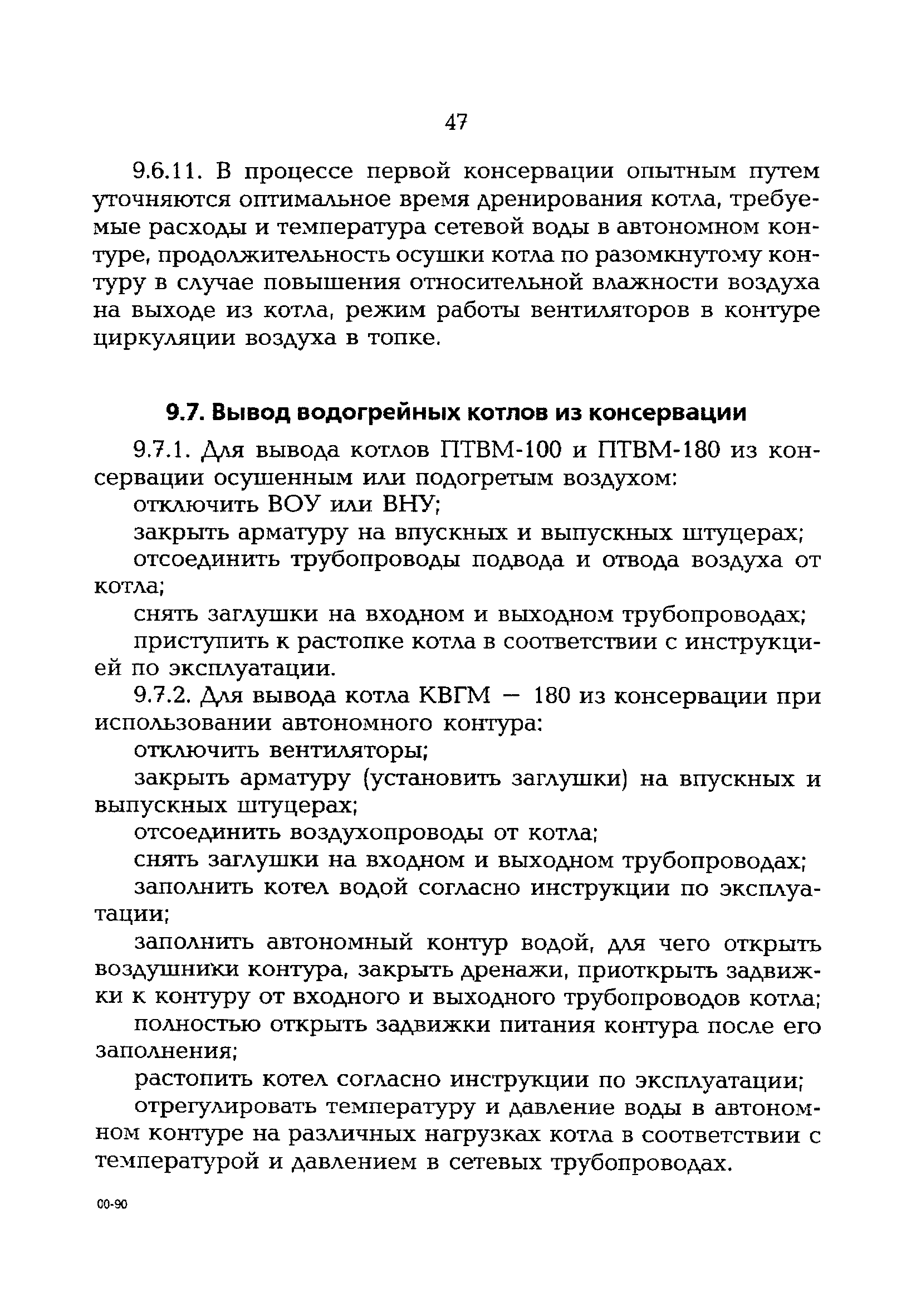 РД 153-34.1-30.502-00