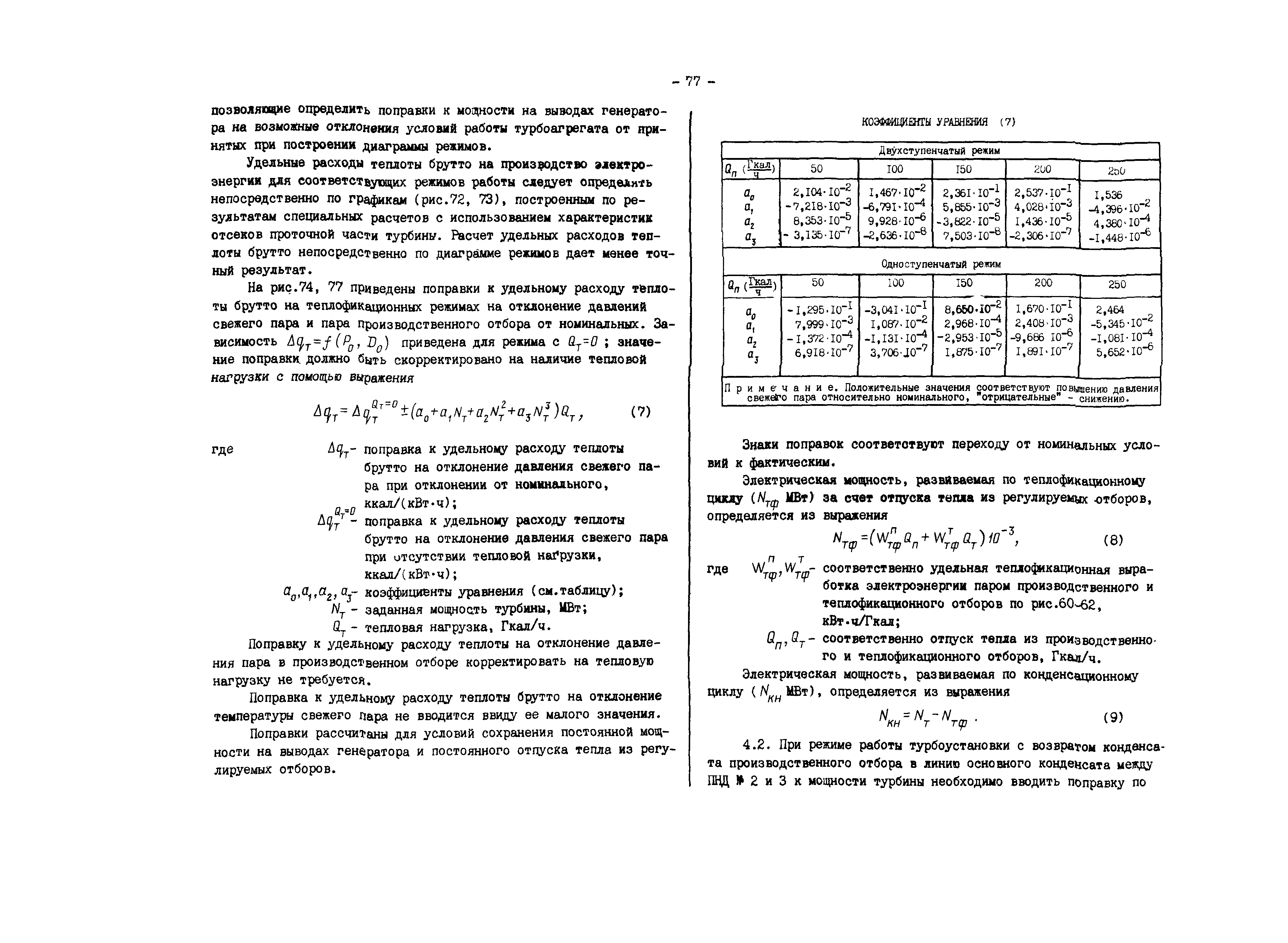 РД 34.30.719