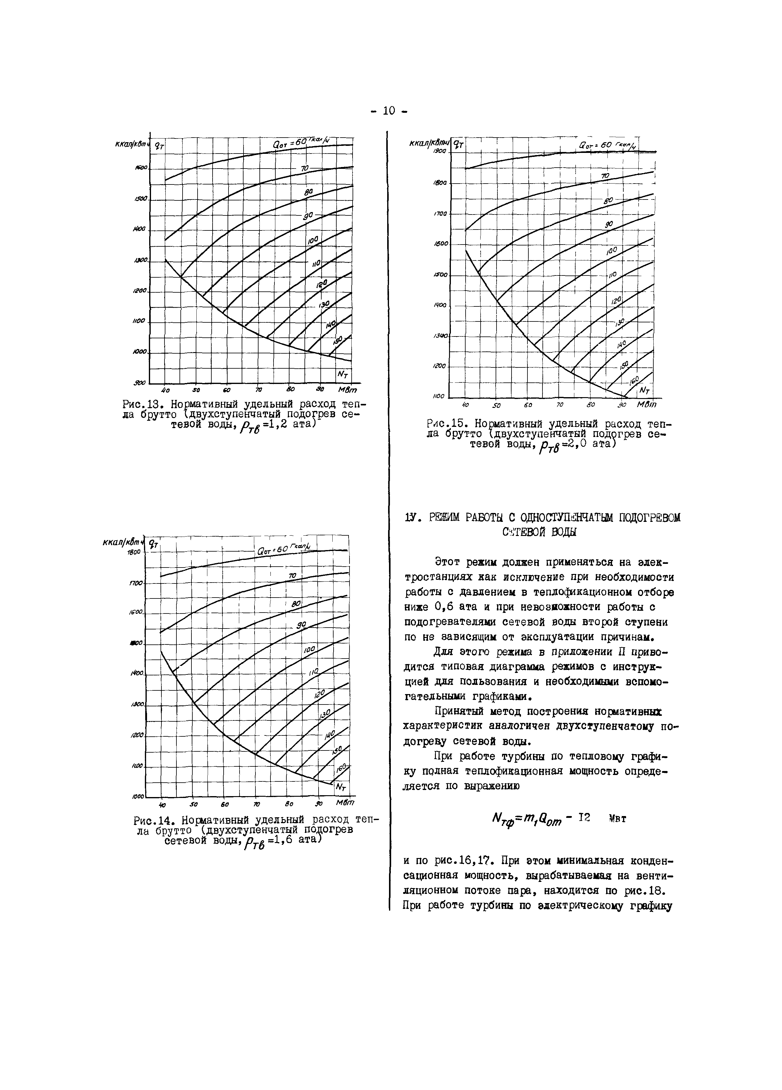 РД 34.30.716