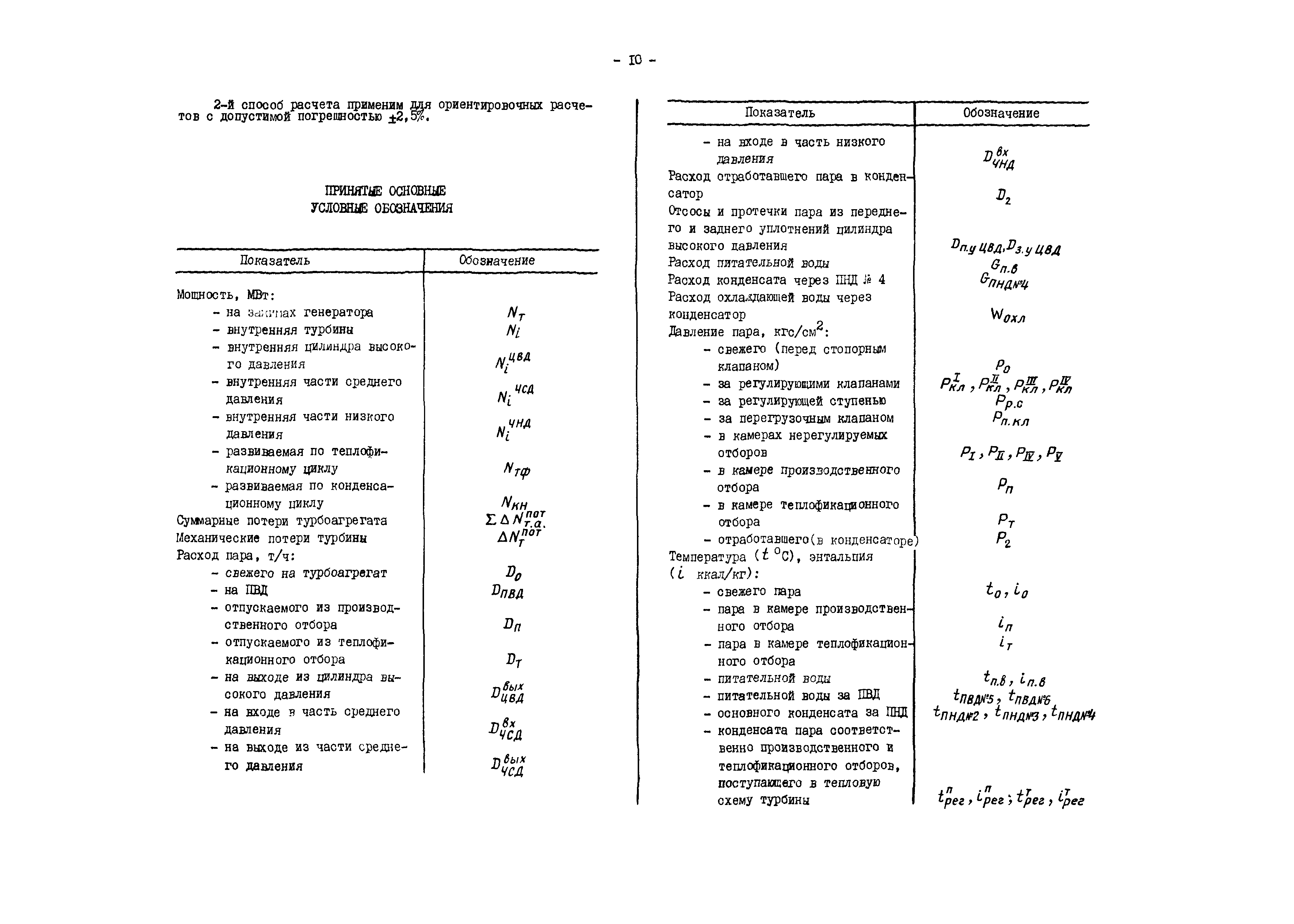 РД 34.30.711