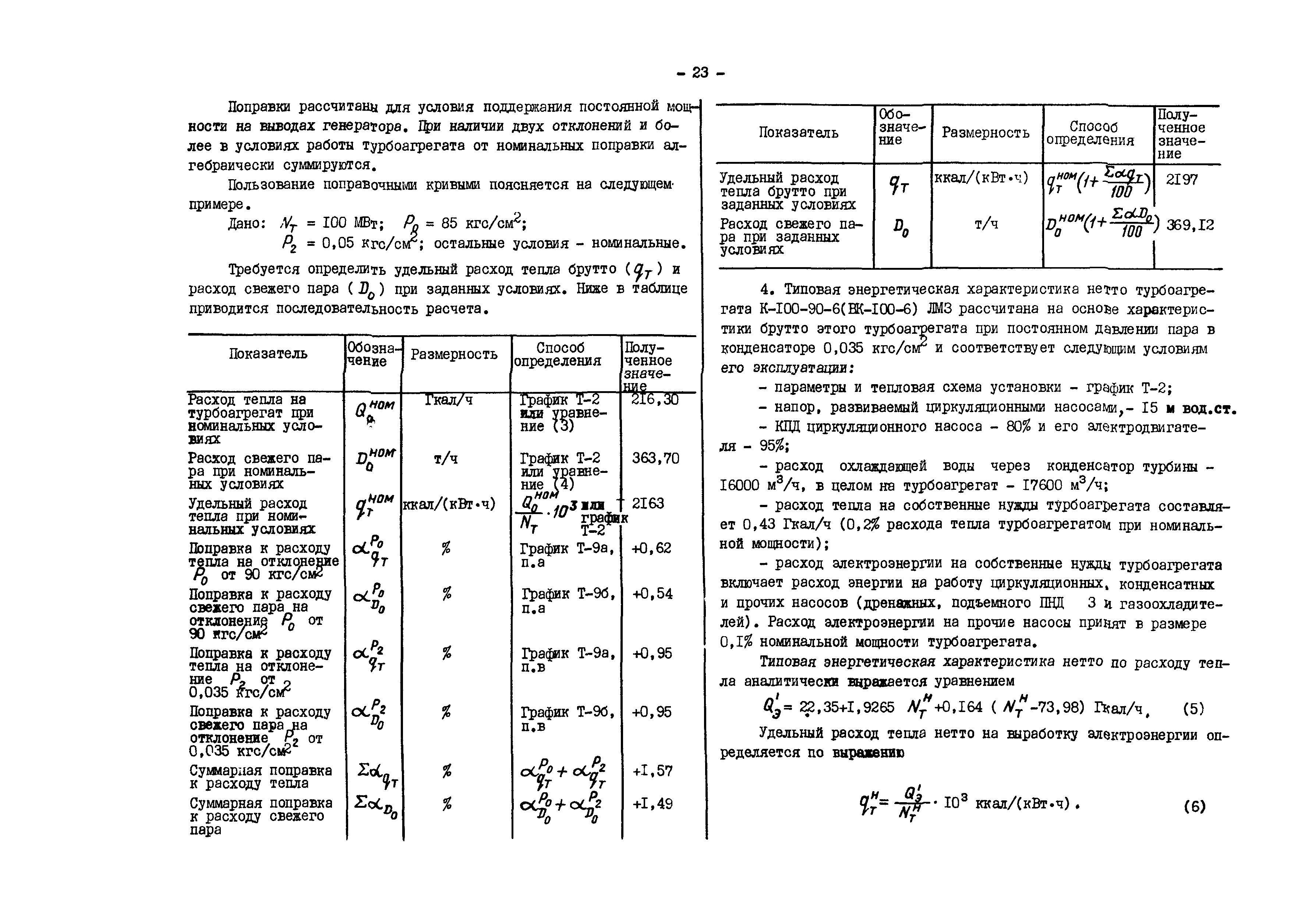 РД 34.30.710