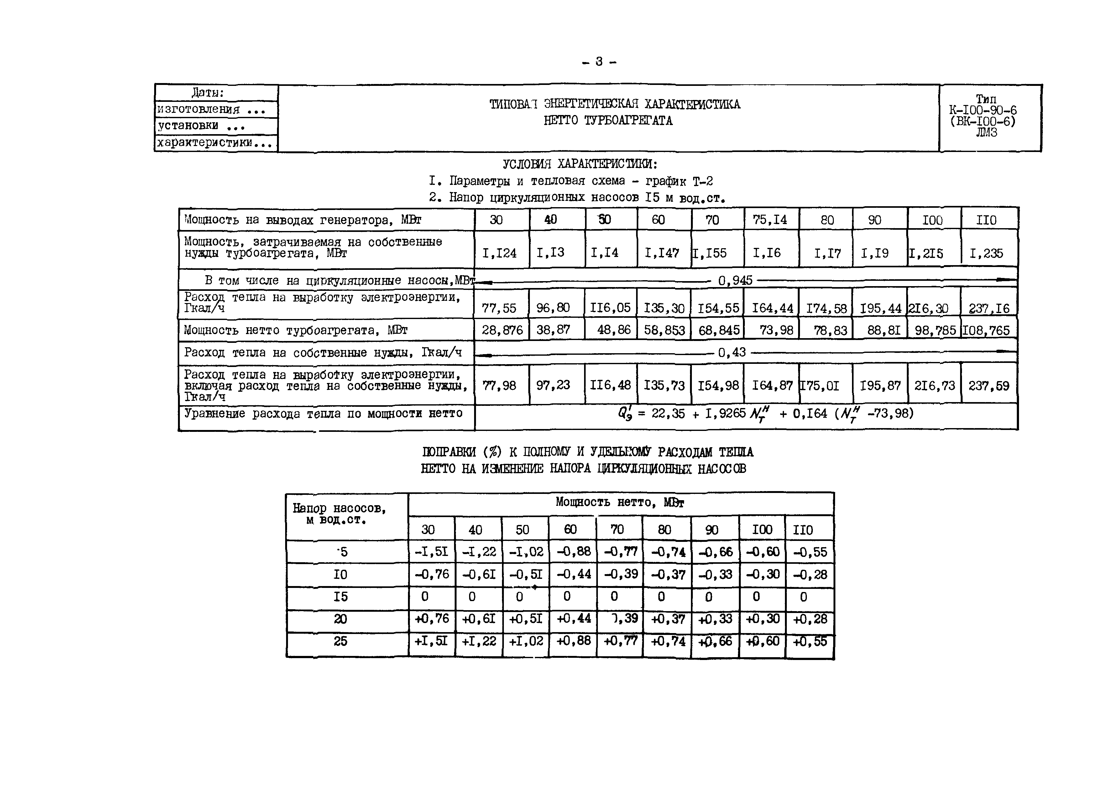 РД 34.30.710