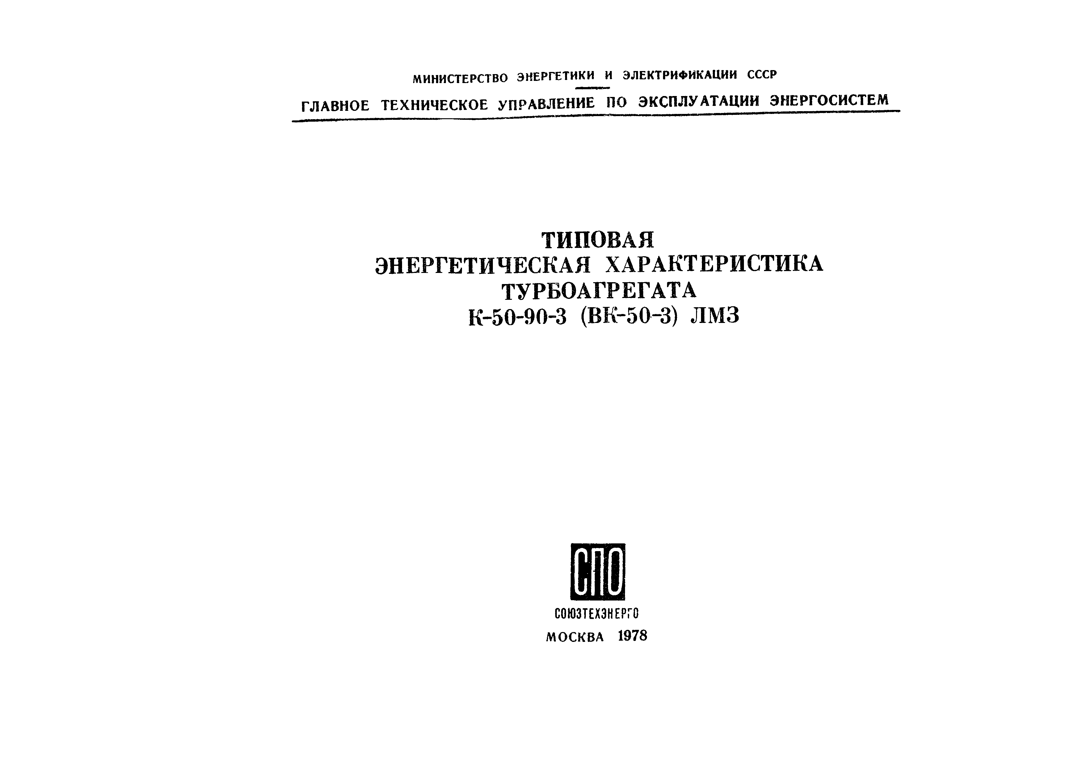 РД 34.30.709