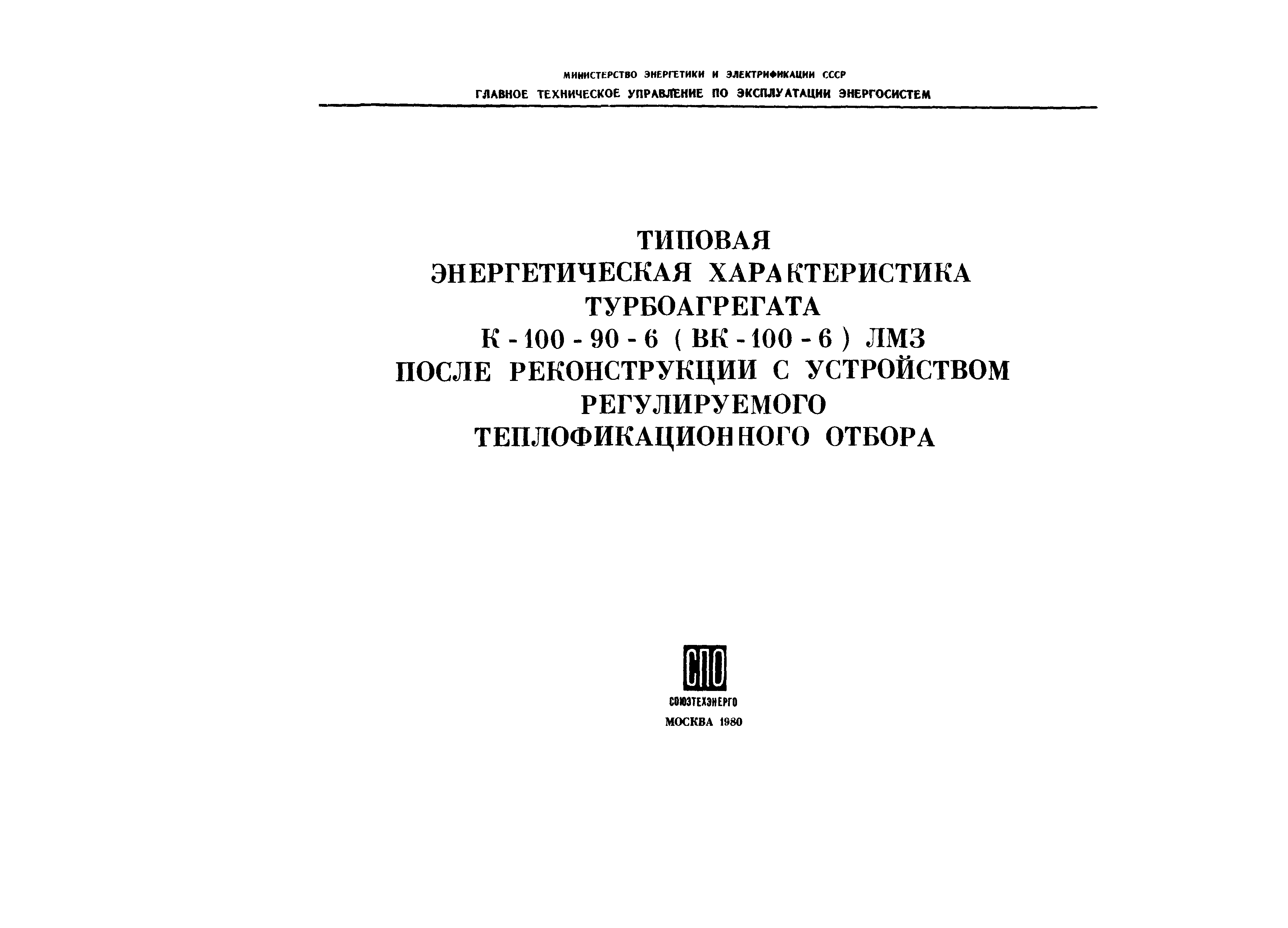 РД 34.30.707