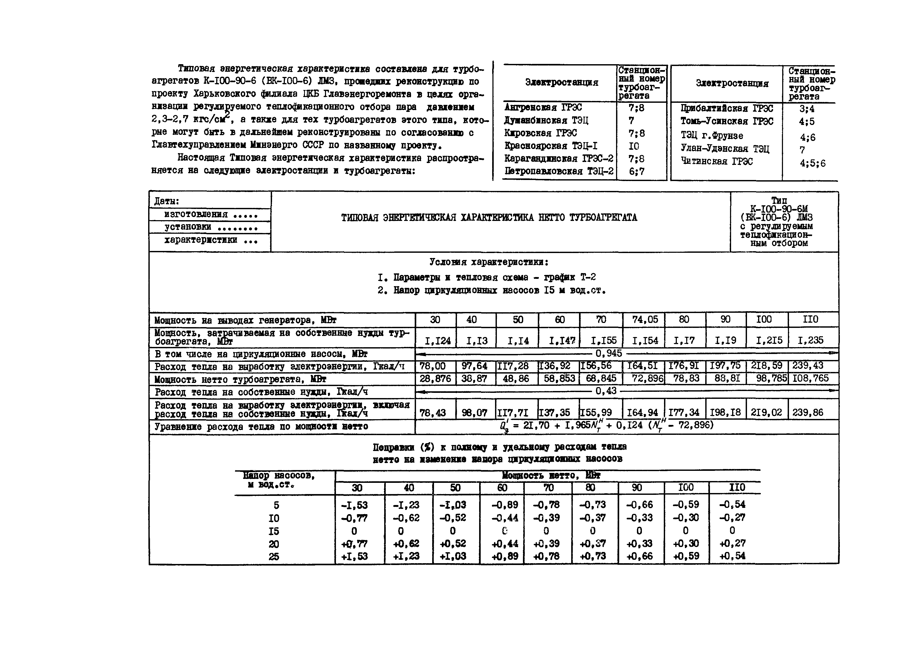 РД 34.30.707