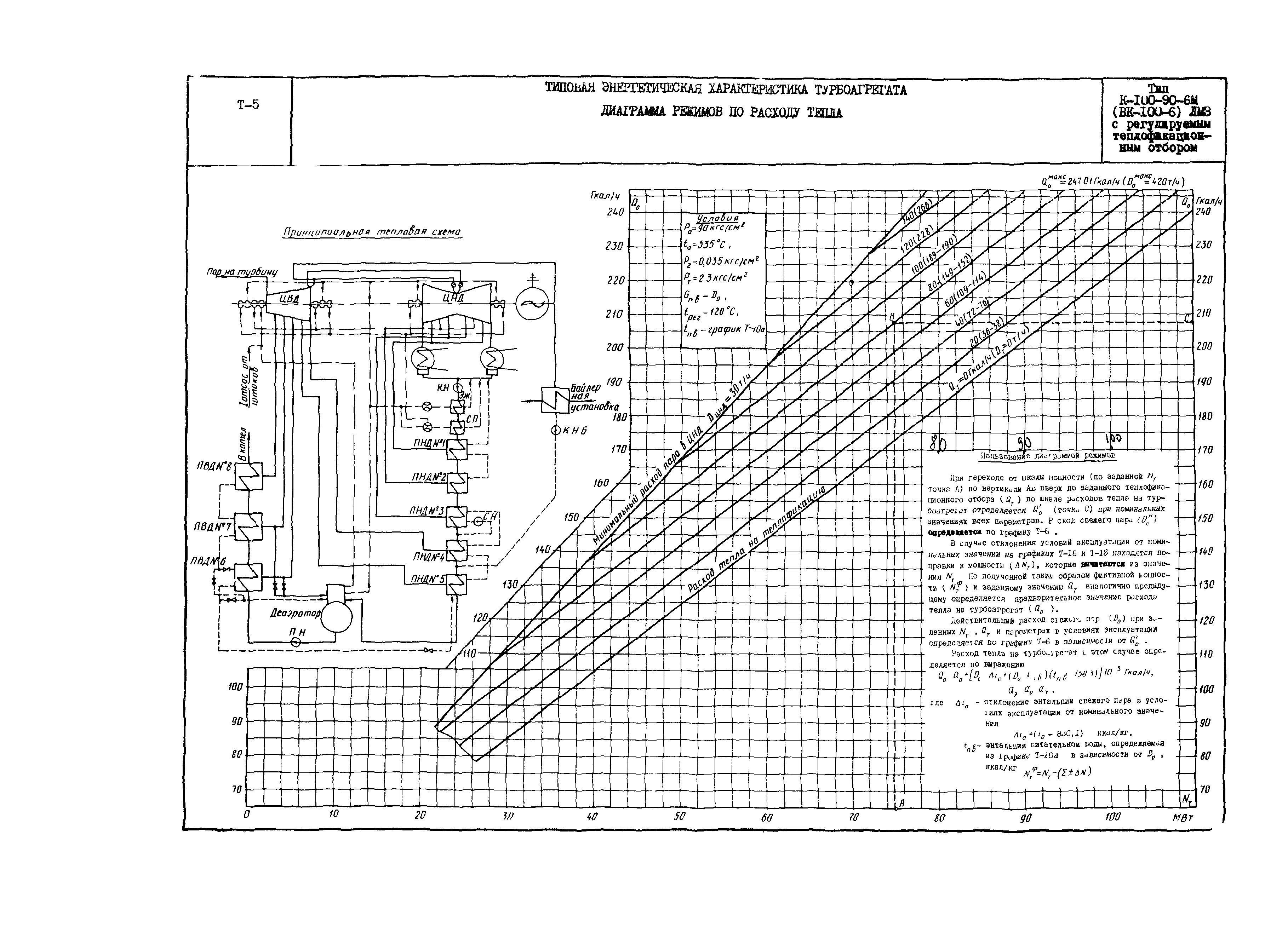 РД 34.30.707