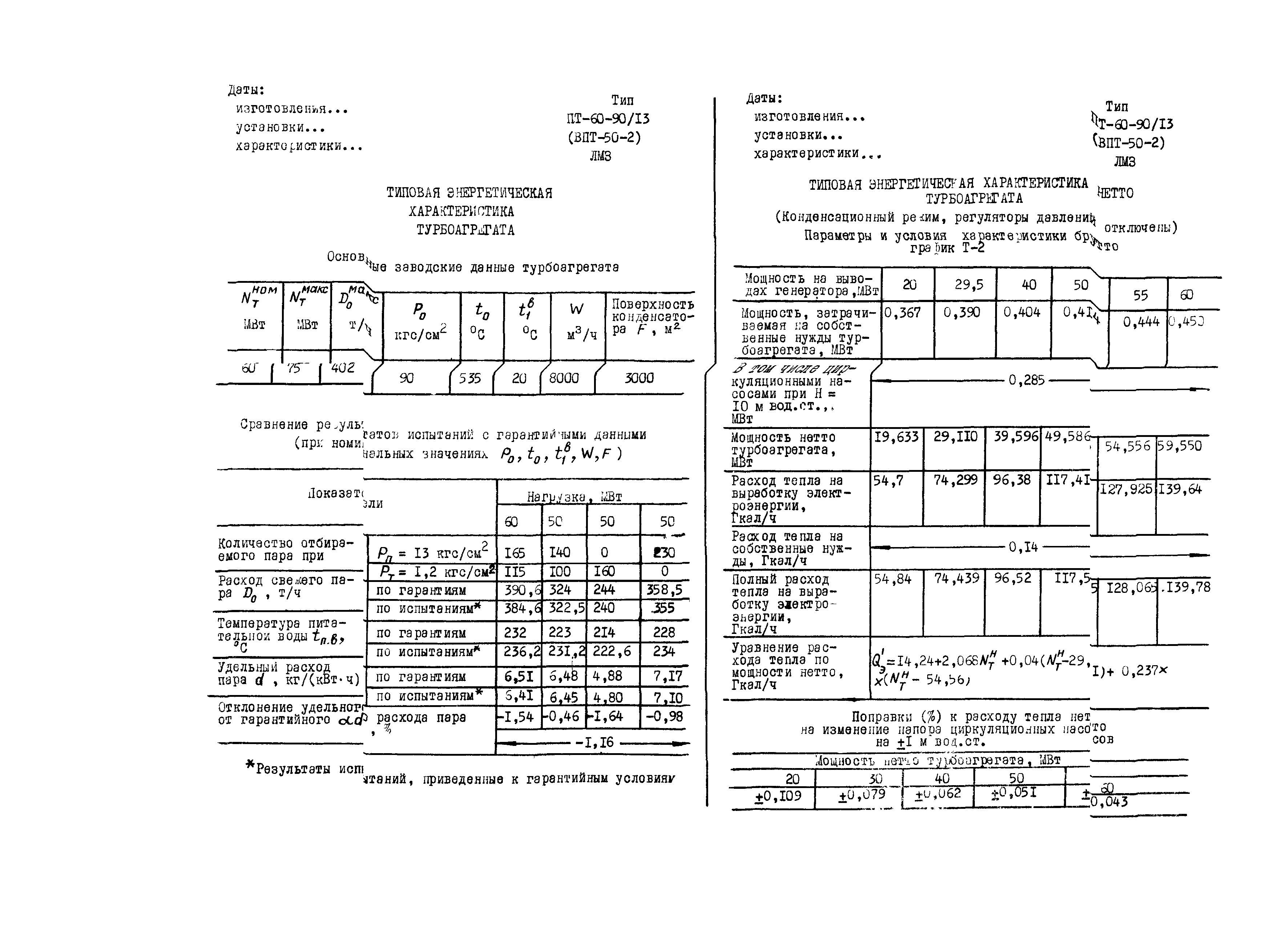 РД 34.30.705