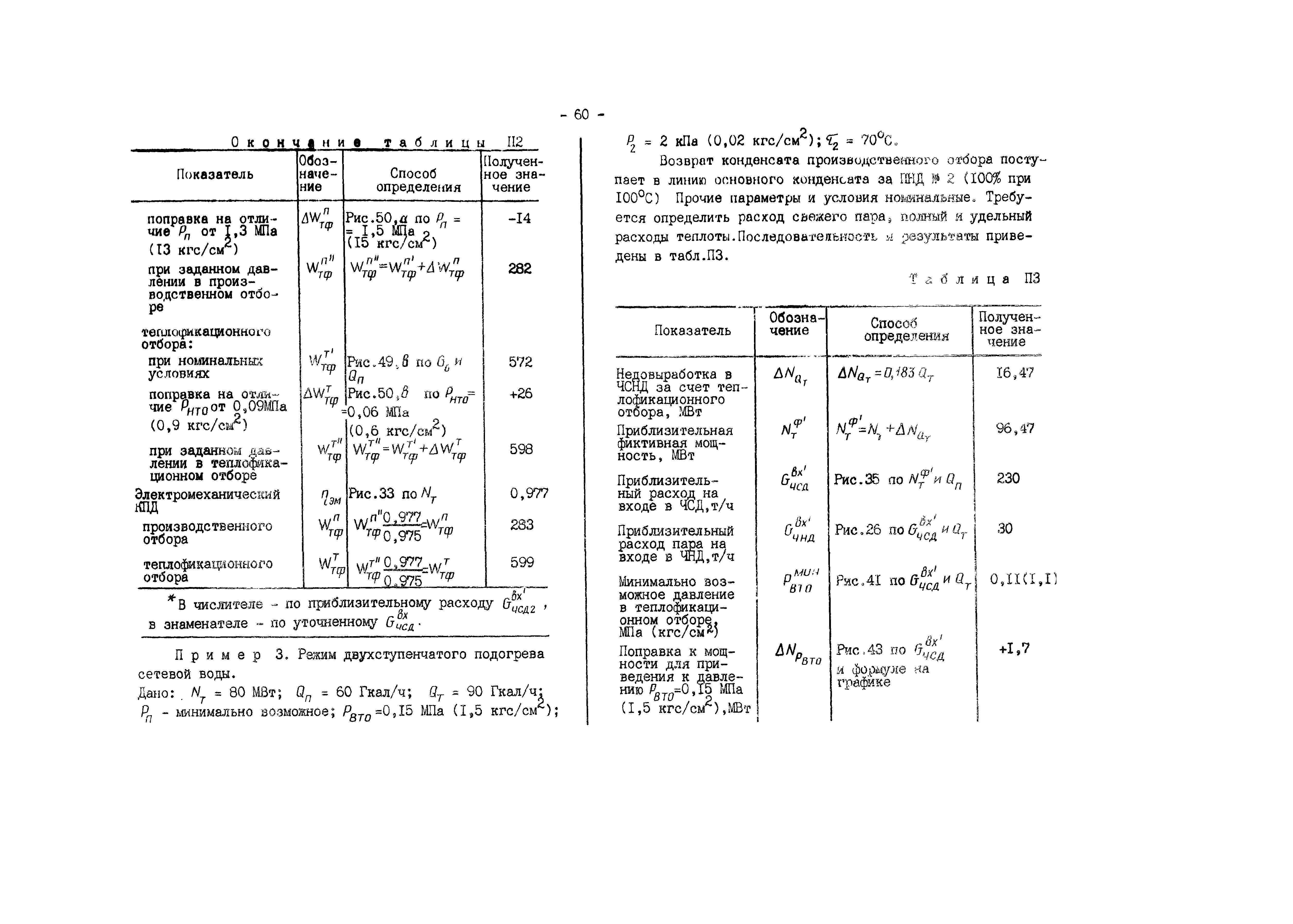 РД 34.30.703