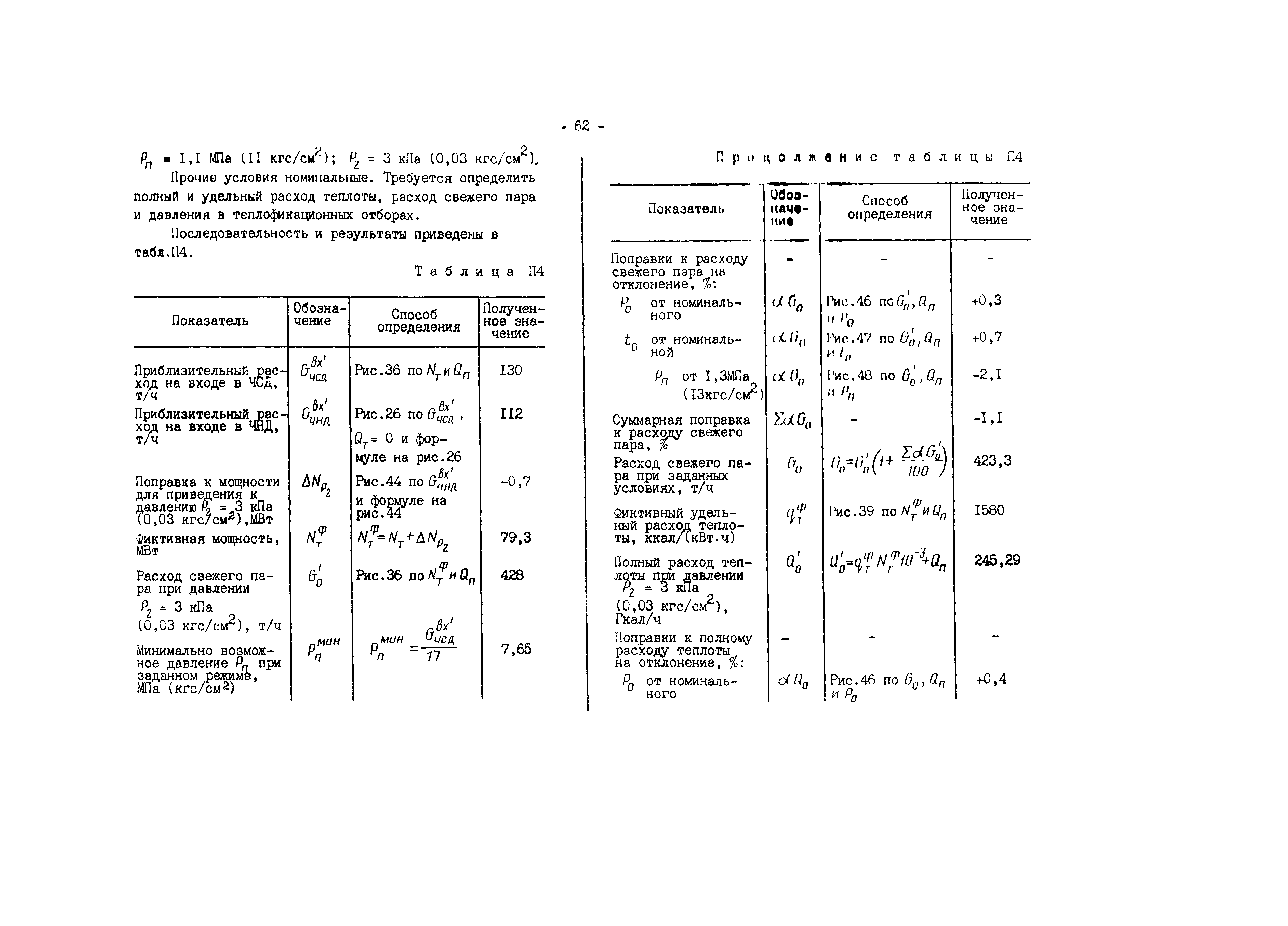 РД 34.30.703