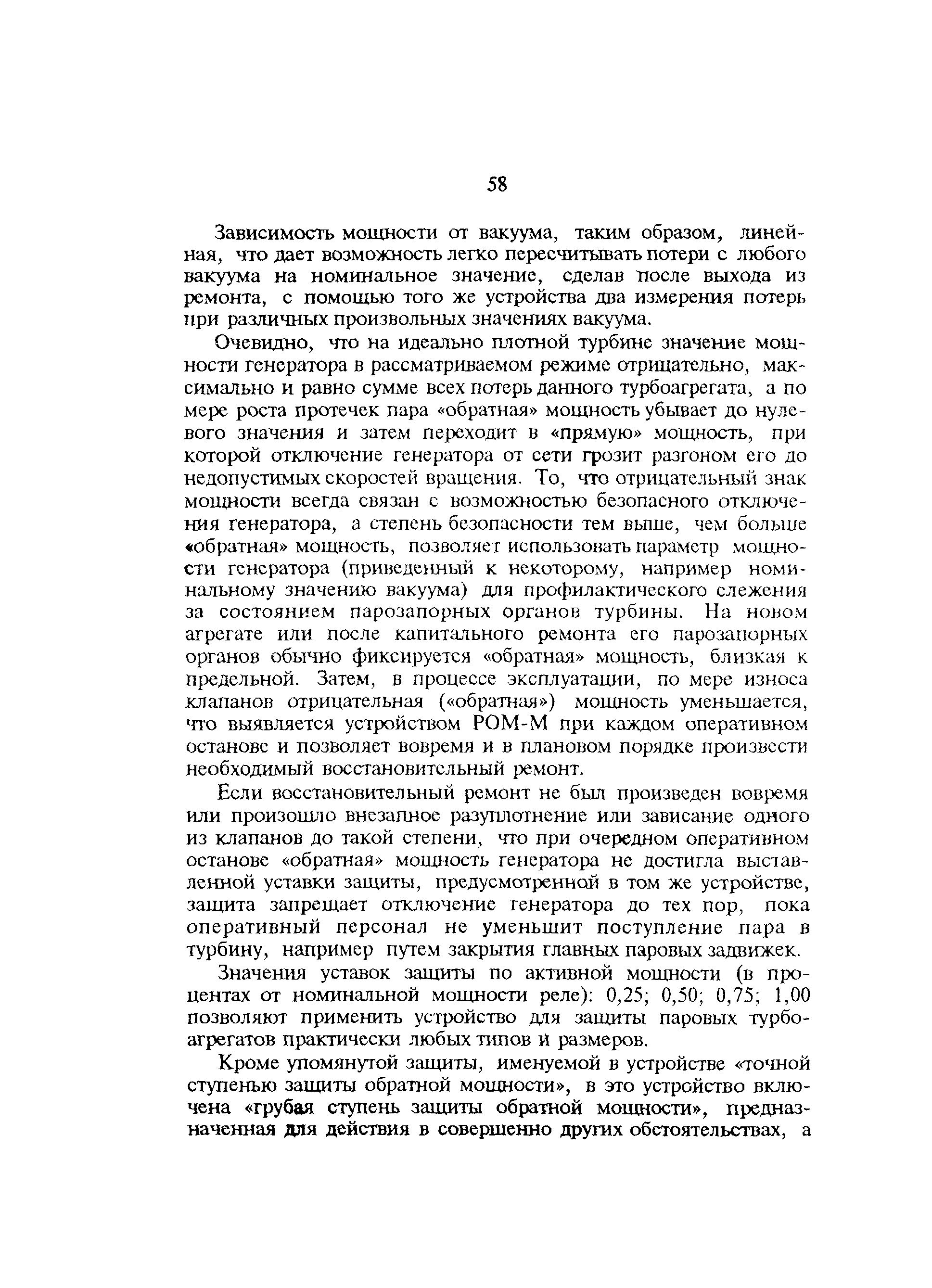 РД 34.30.508-93