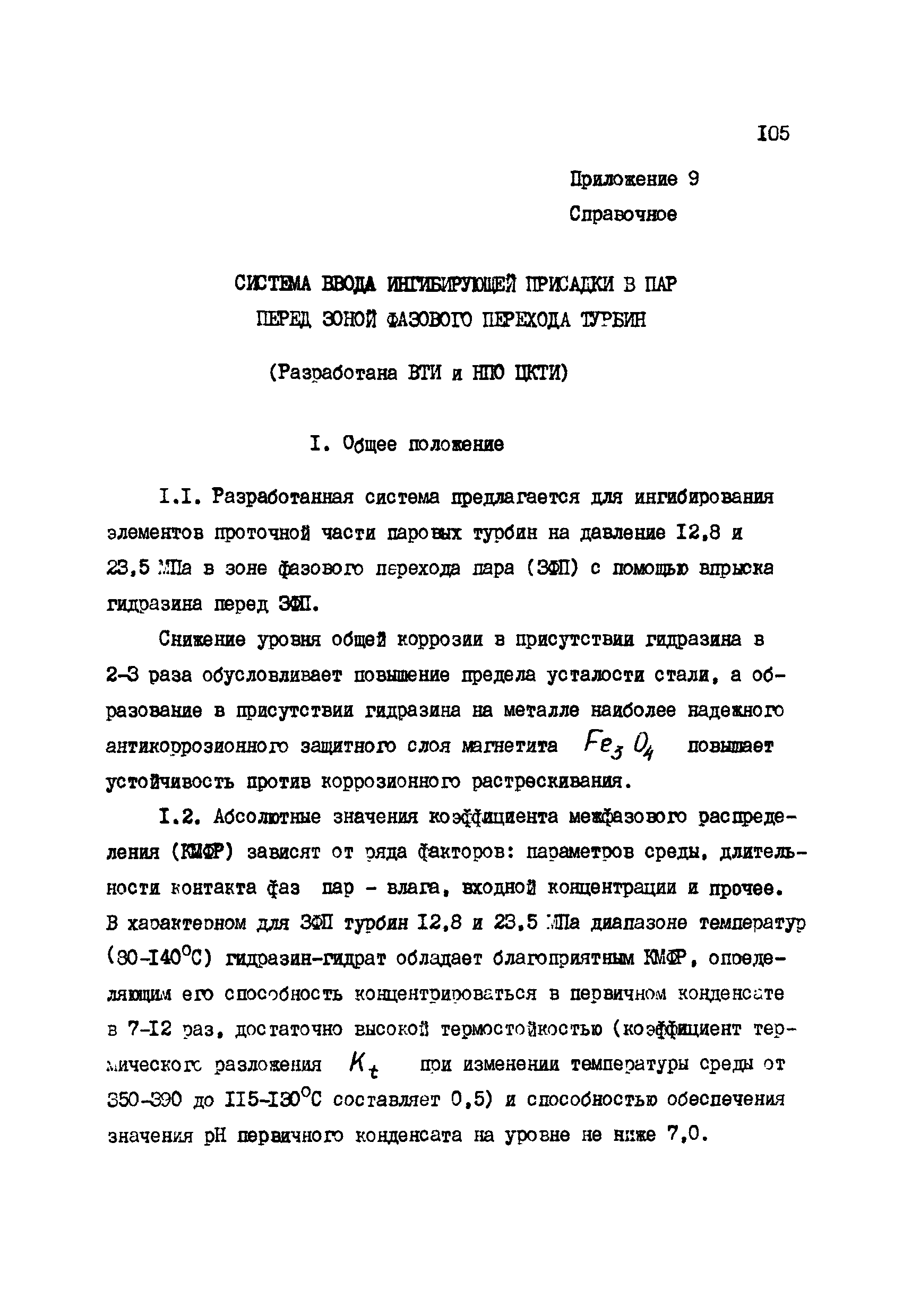 РД 34.30.507-92