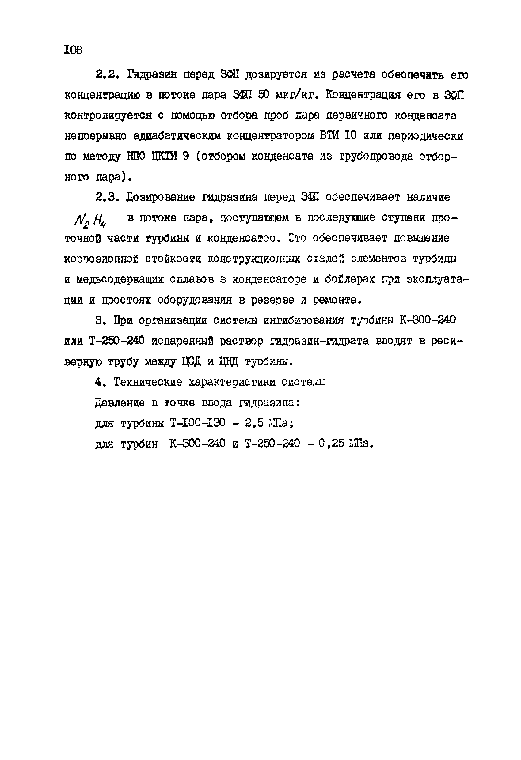 РД 34.30.507-92