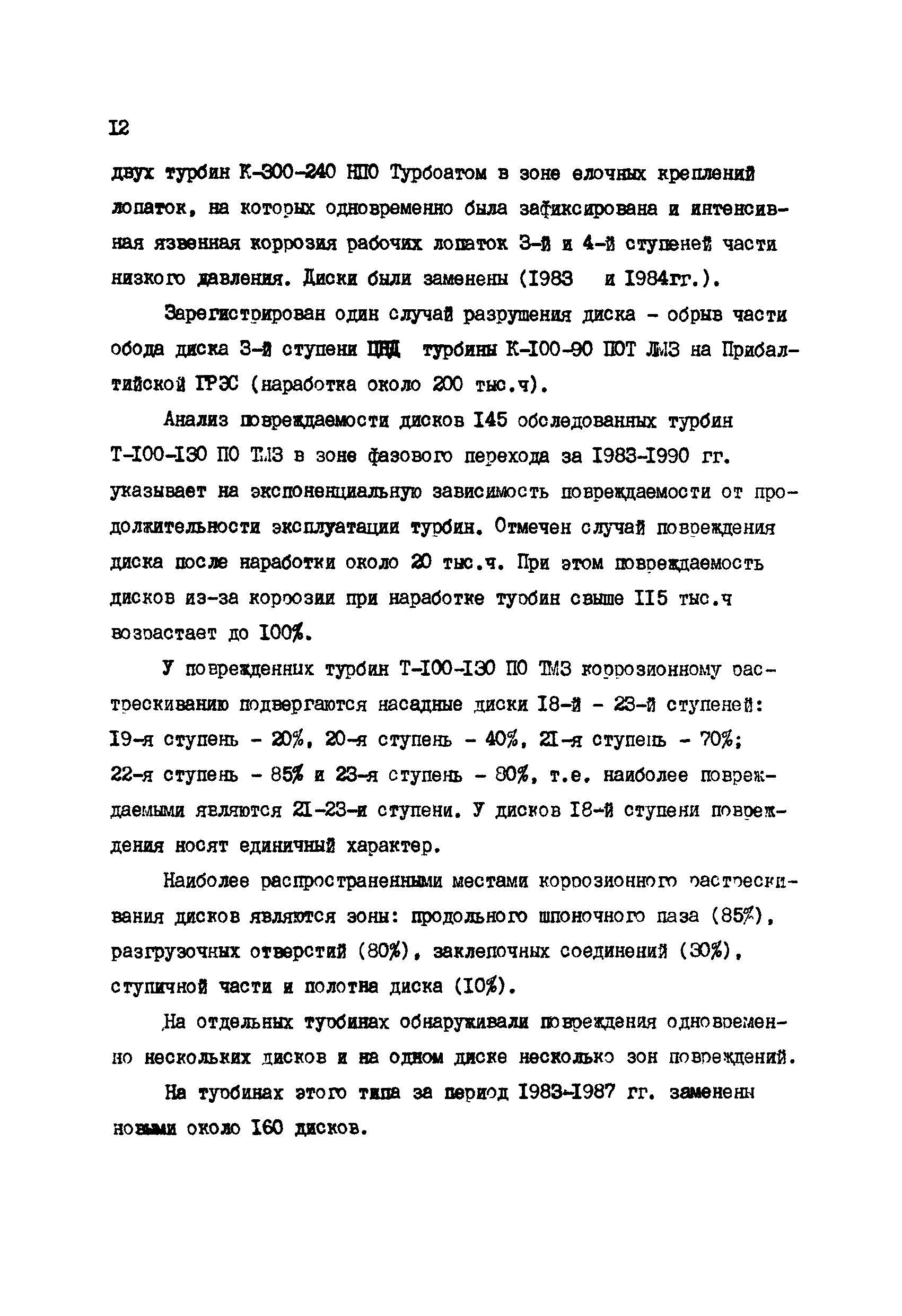 РД 34.30.507-92