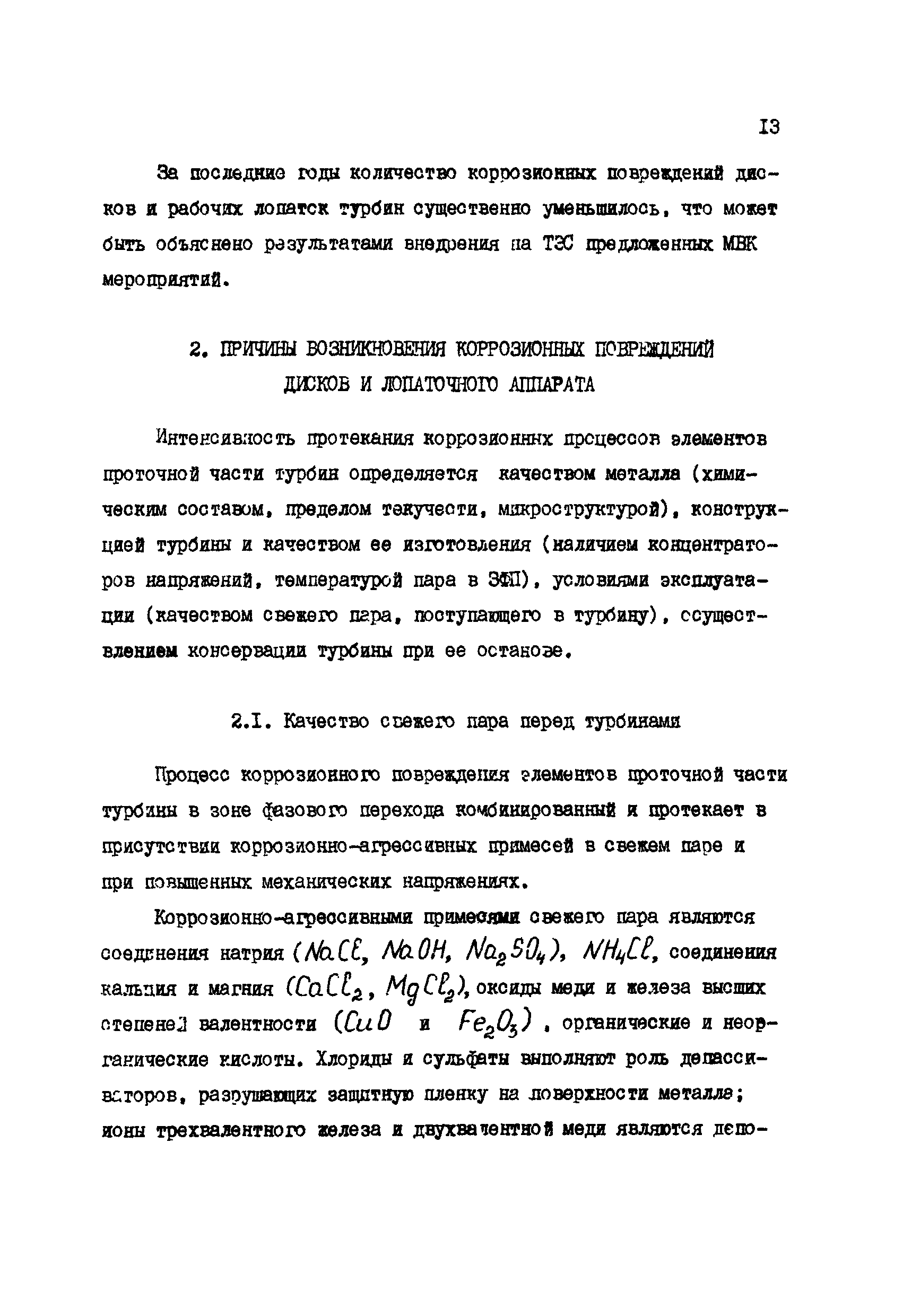 РД 34.30.507-92