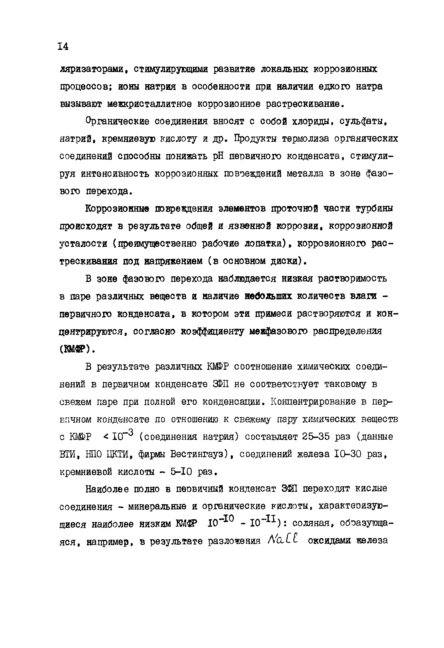 РД 34.30.507-92